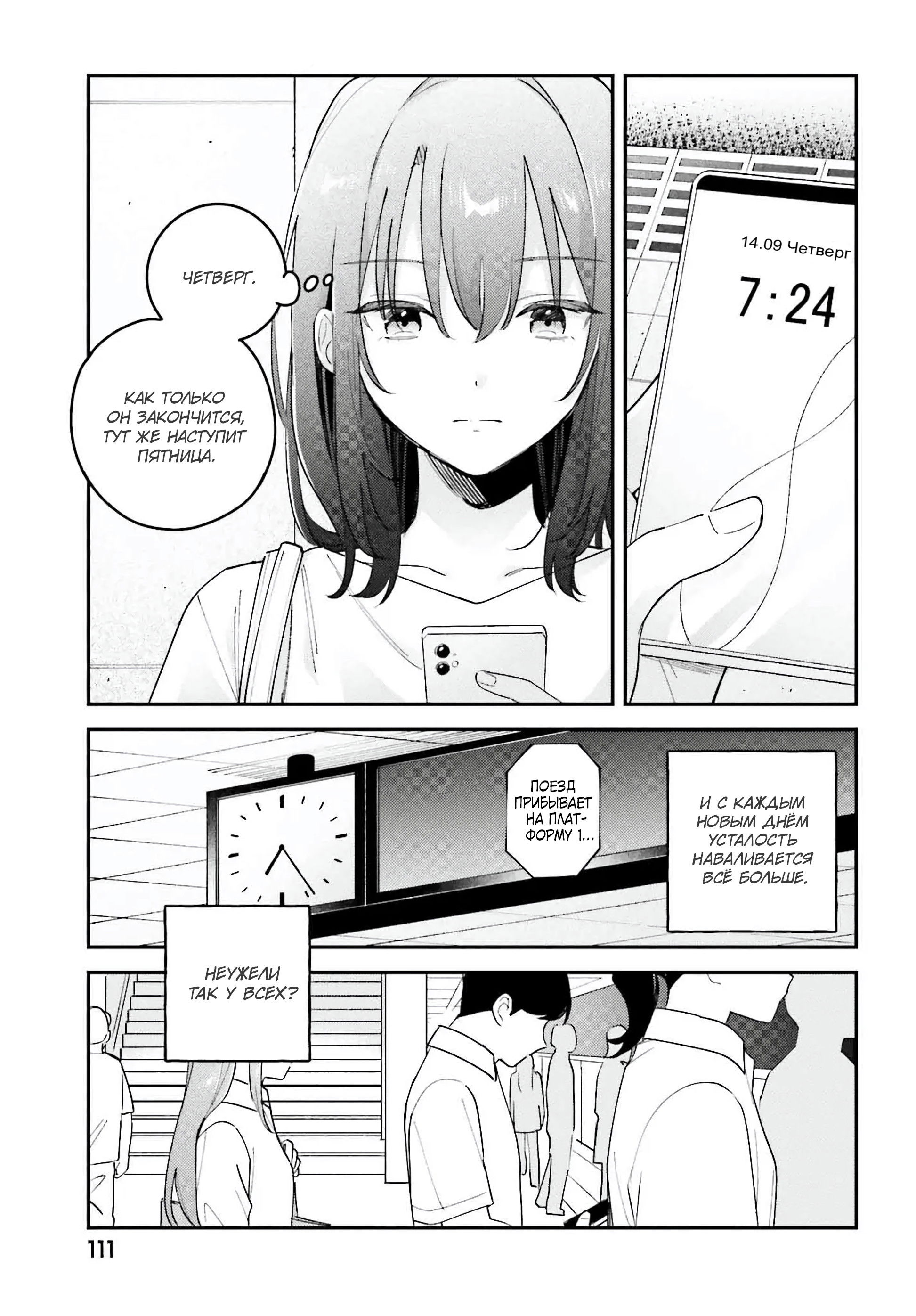 Манга Адачи и Шимамура - Глава 46 Страница 3