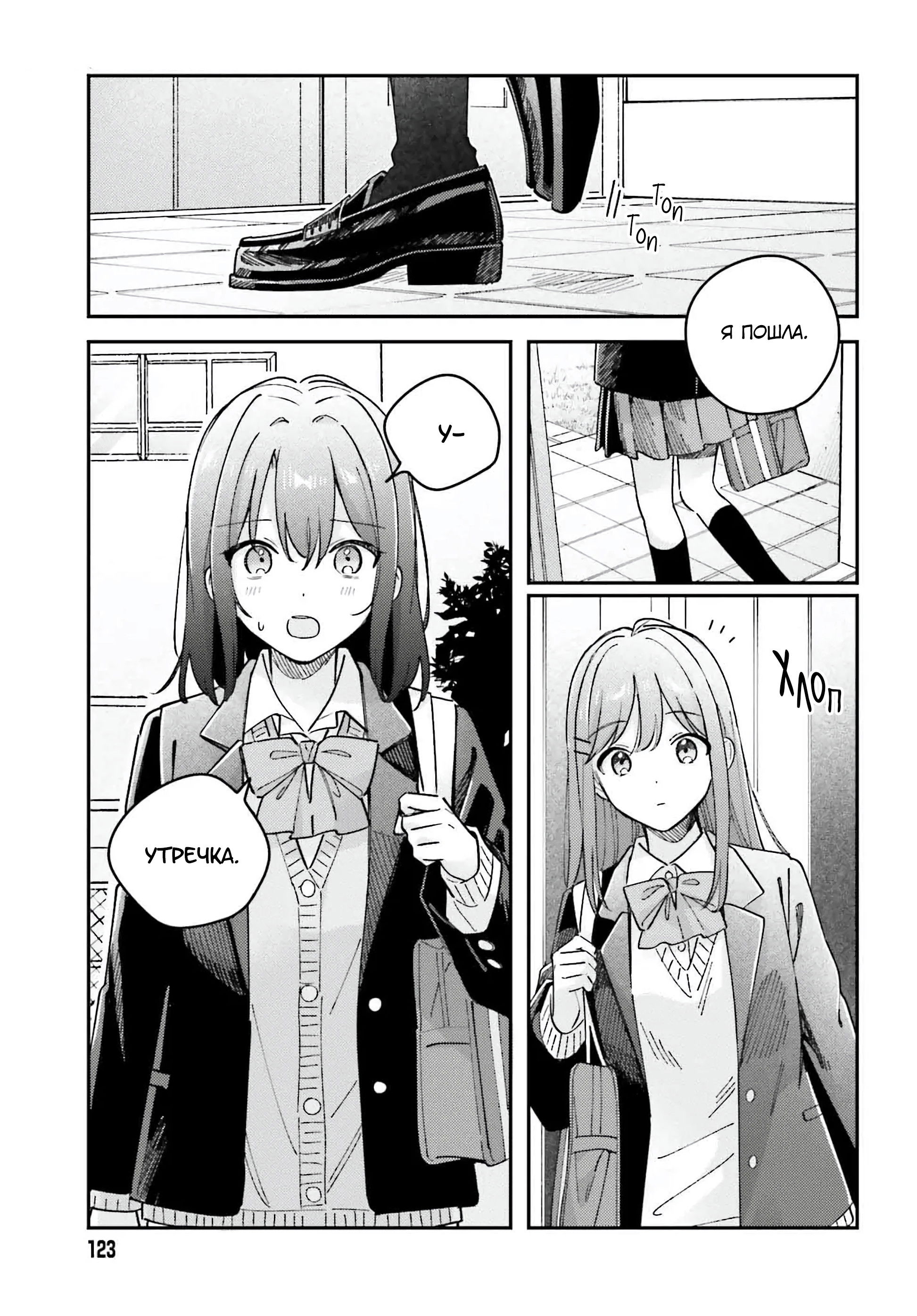 Манга Адачи и Шимамура - Глава 46 Страница 15