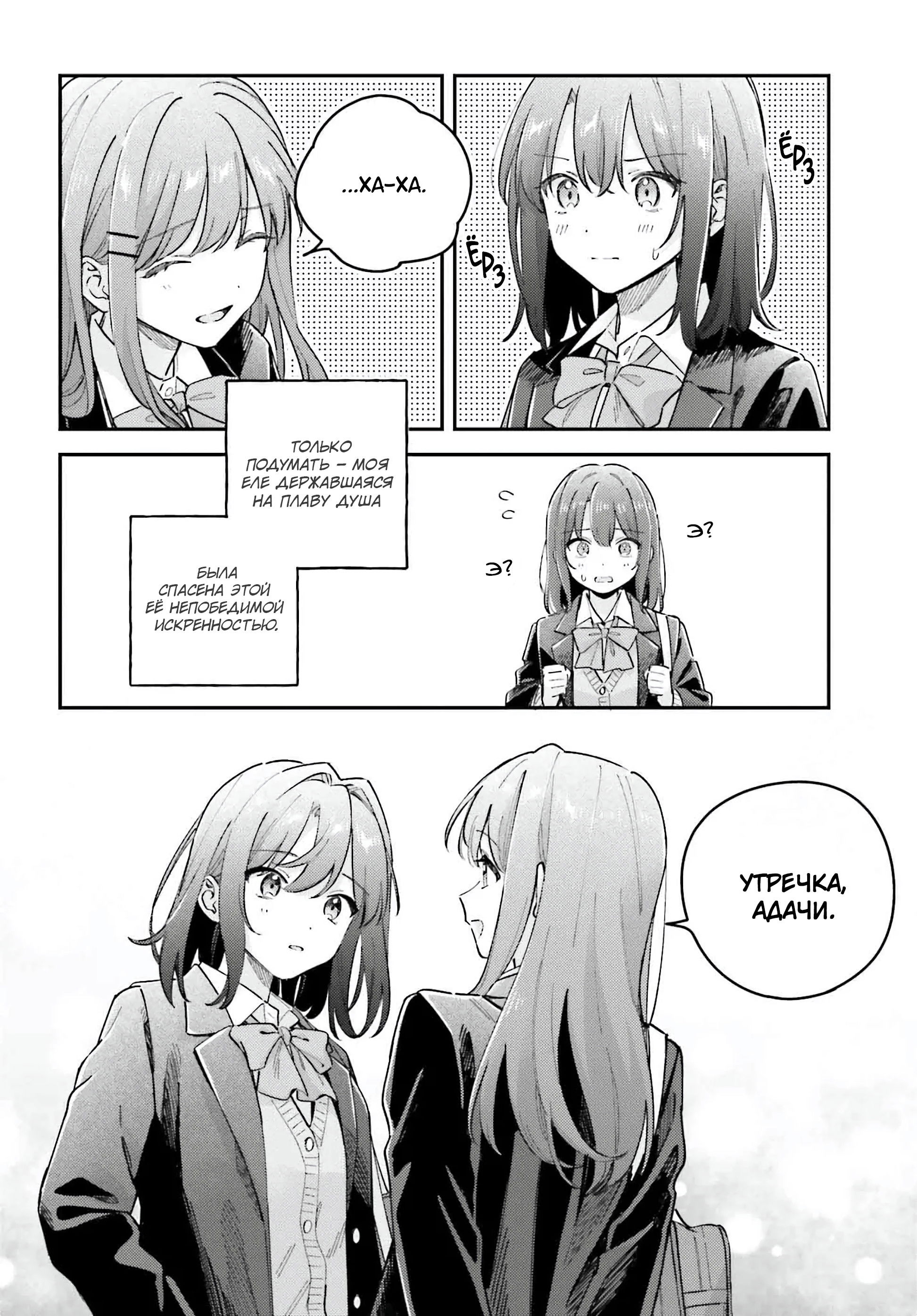 Манга Адачи и Шимамура - Глава 46 Страница 16