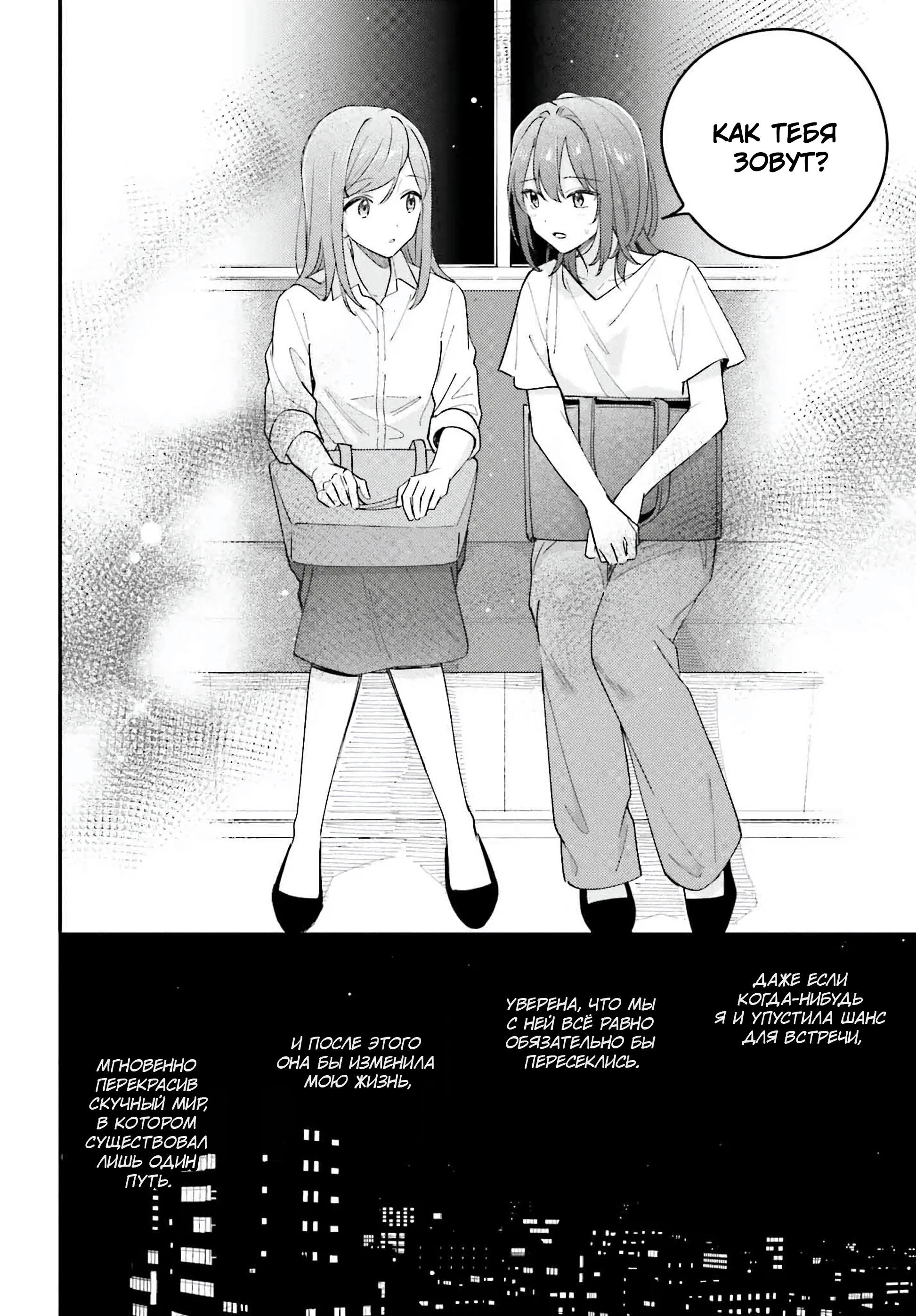 Манга Адачи и Шимамура - Глава 46 Страница 14