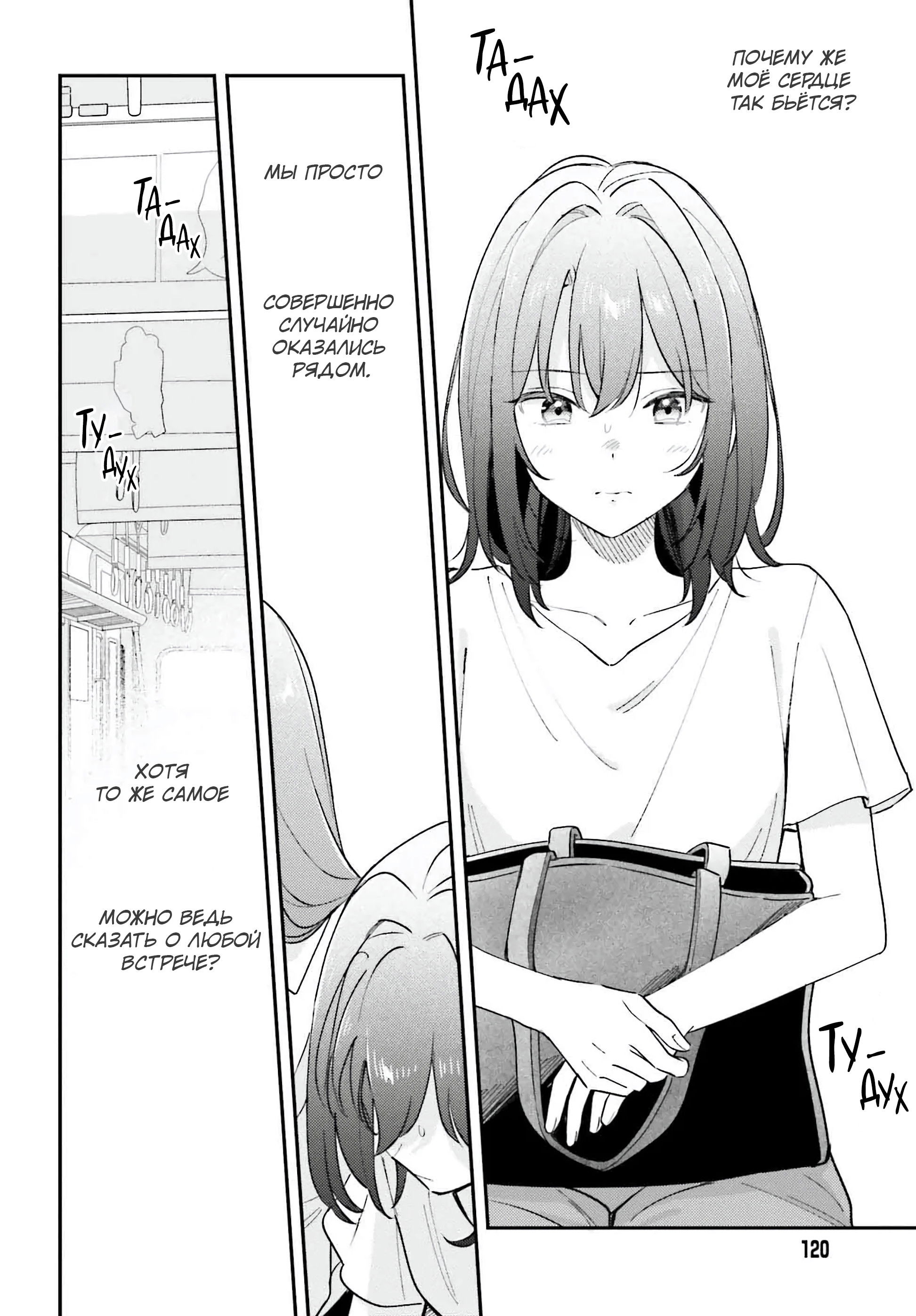 Манга Адачи и Шимамура - Глава 46 Страница 12