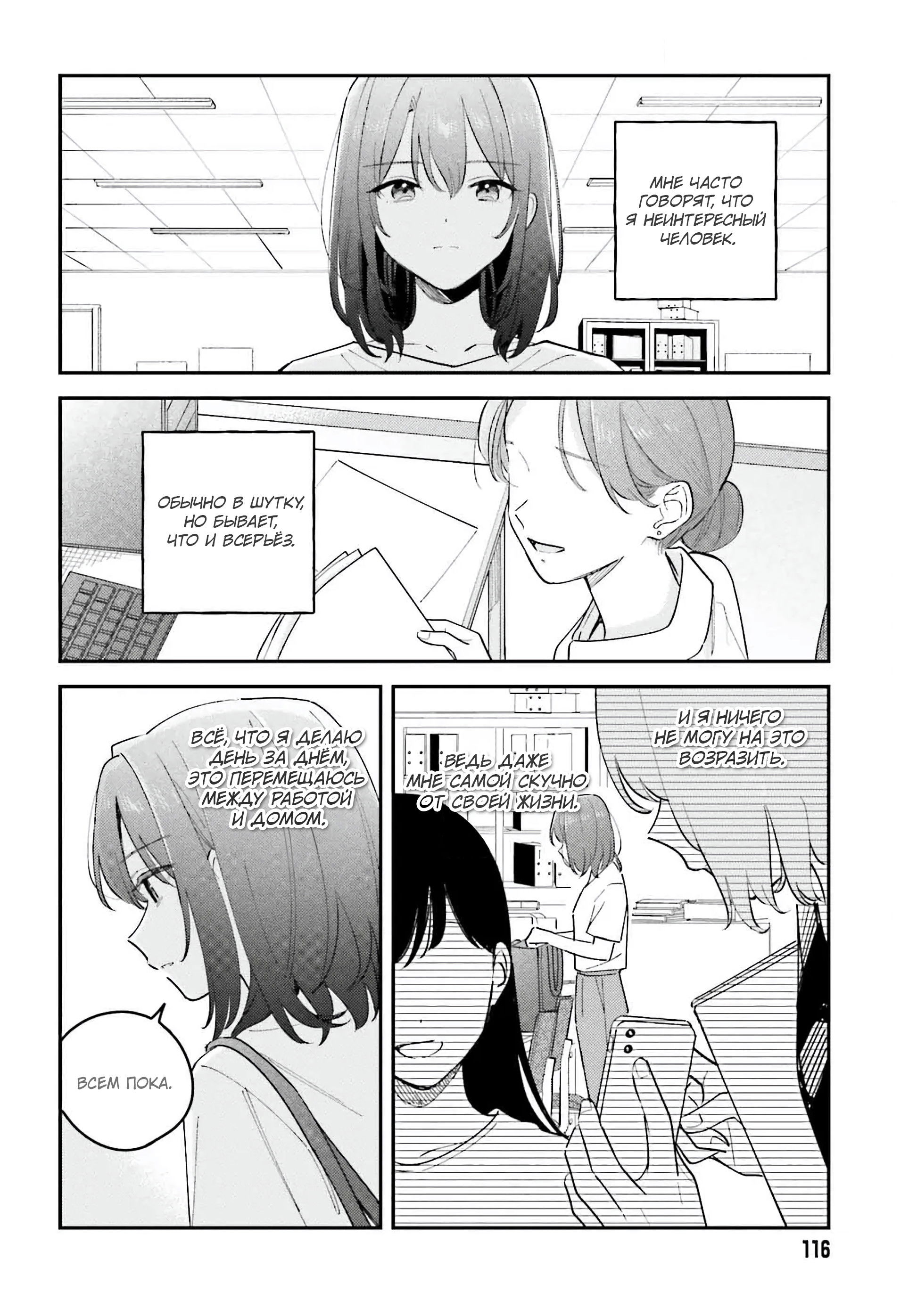 Манга Адачи и Шимамура - Глава 46 Страница 8