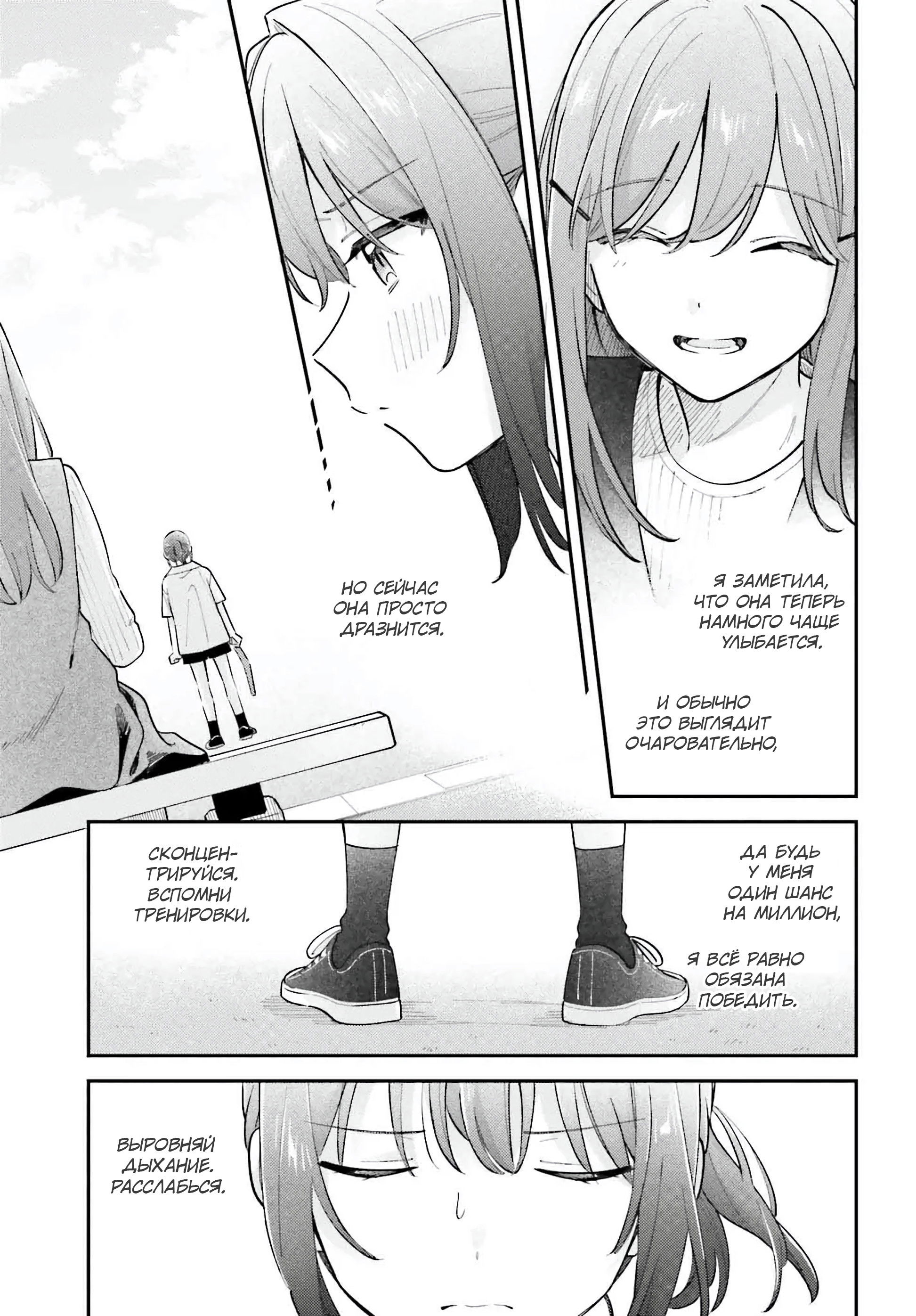 Манга Адачи и Шимамура - Глава 45 Страница 7