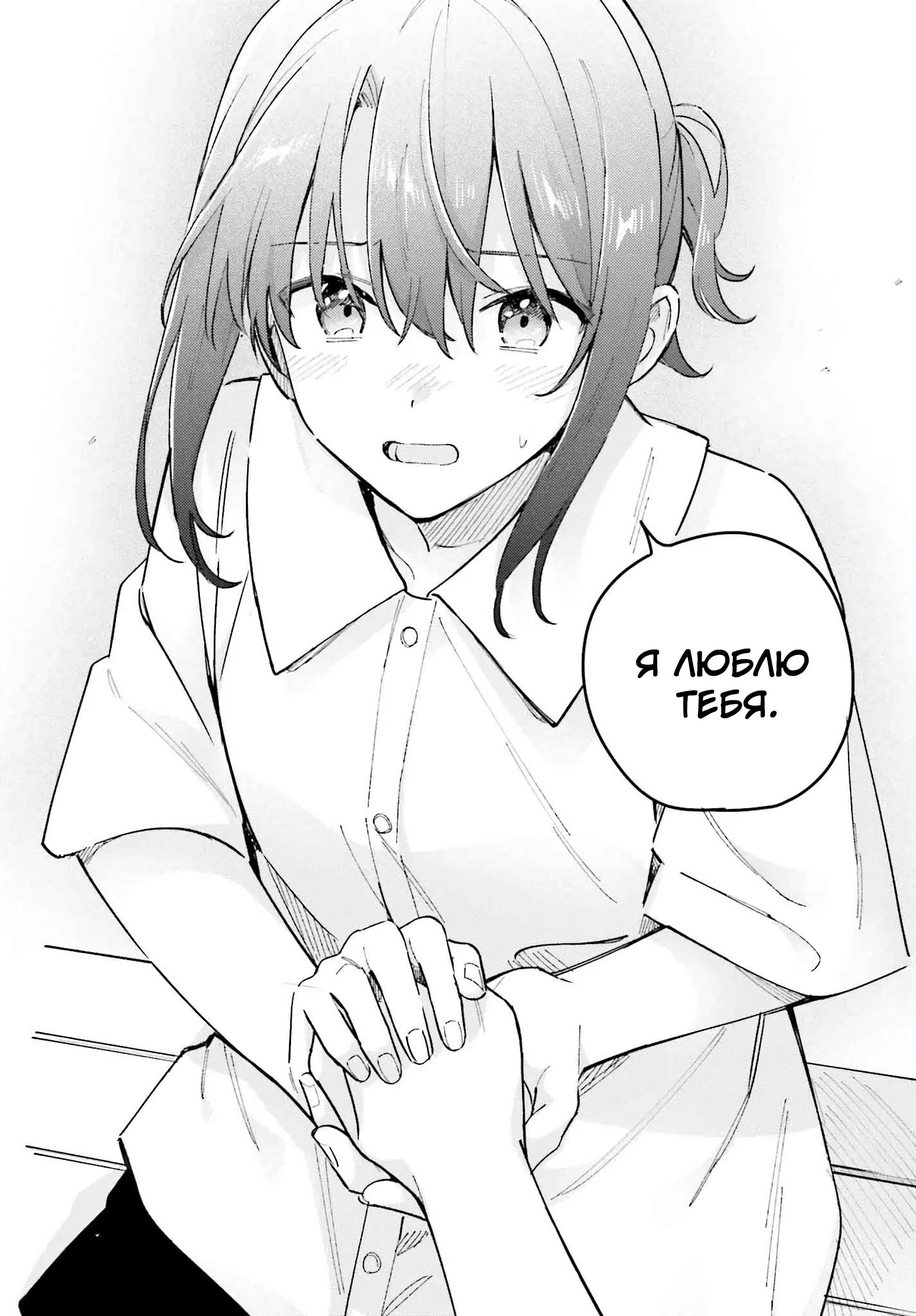 Манга Адачи и Шимамура - Глава 45 Страница 22