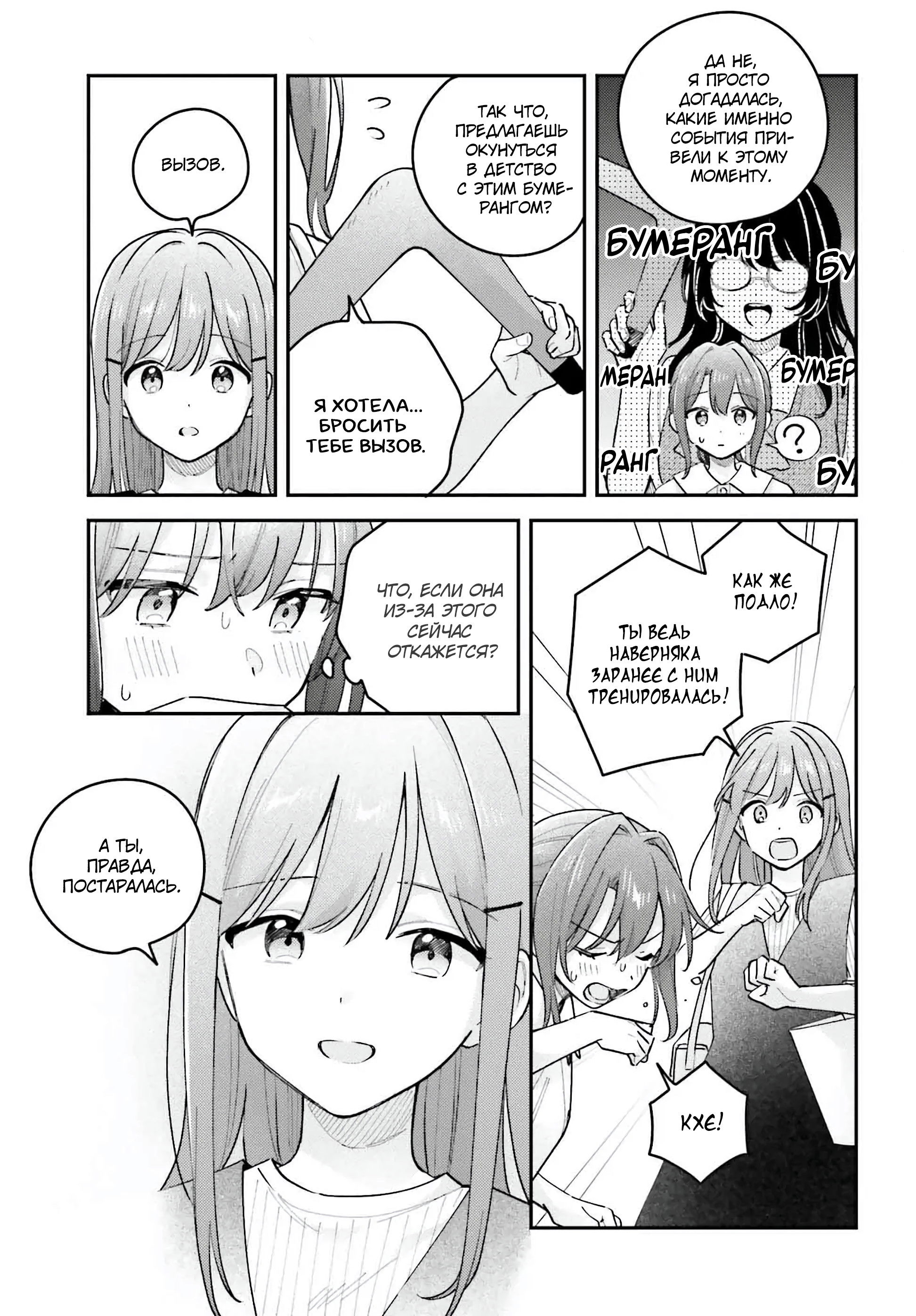 Манга Адачи и Шимамура - Глава 45 Страница 5