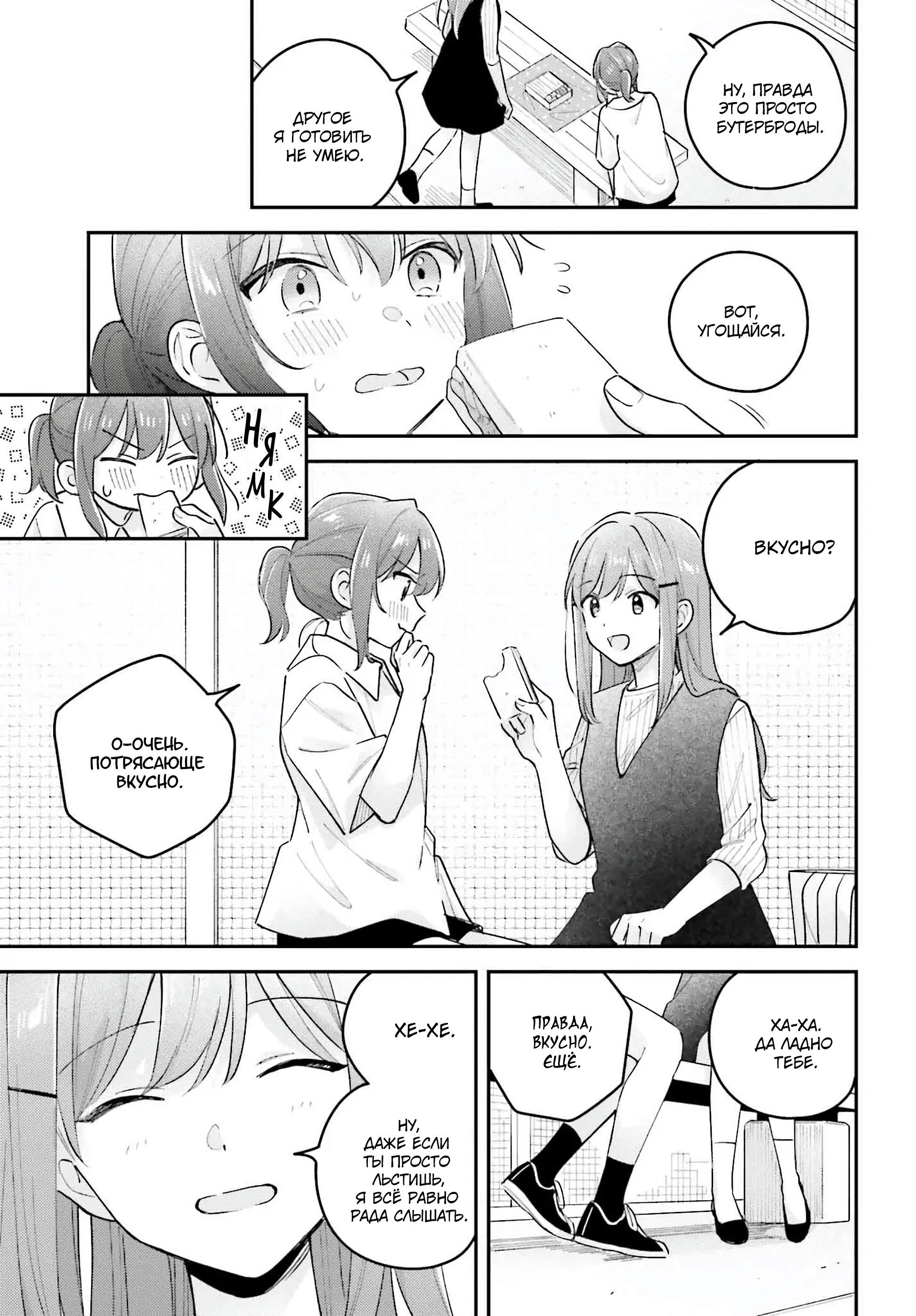 Манга Адачи и Шимамура - Глава 45 Страница 13