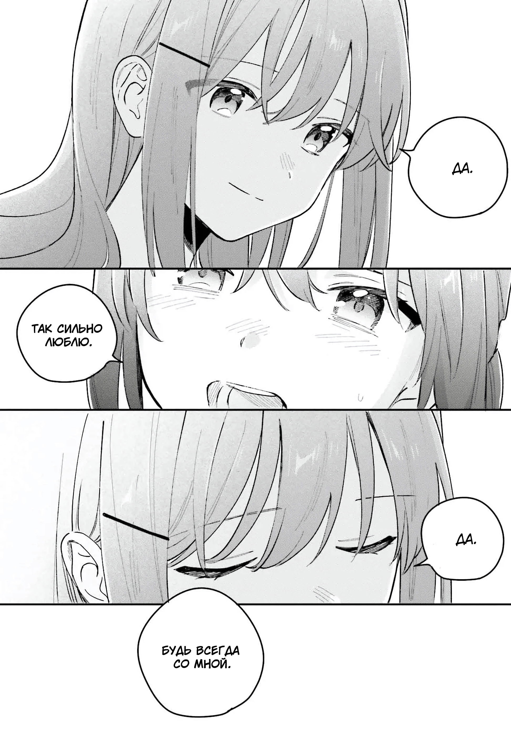 Манга Адачи и Шимамура - Глава 45 Страница 23