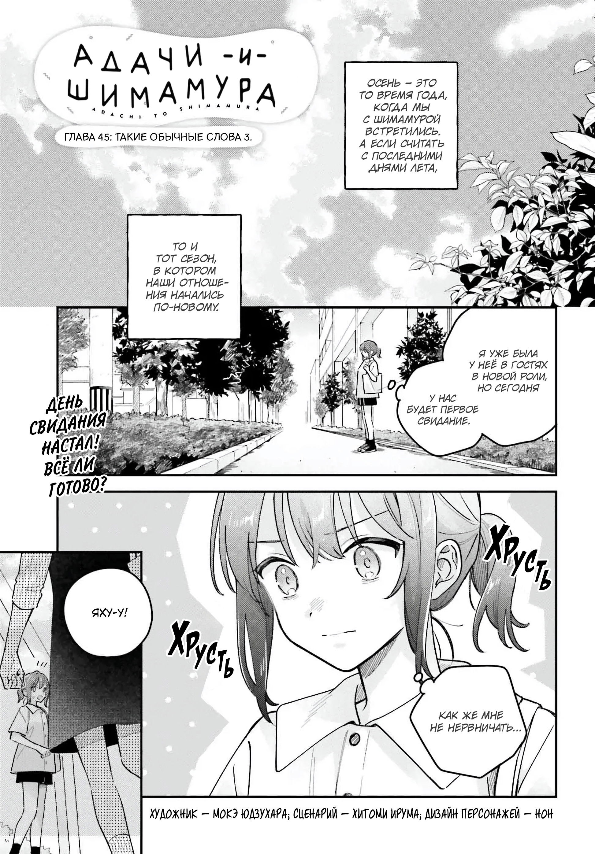 Манга Адачи и Шимамура - Глава 45 Страница 1