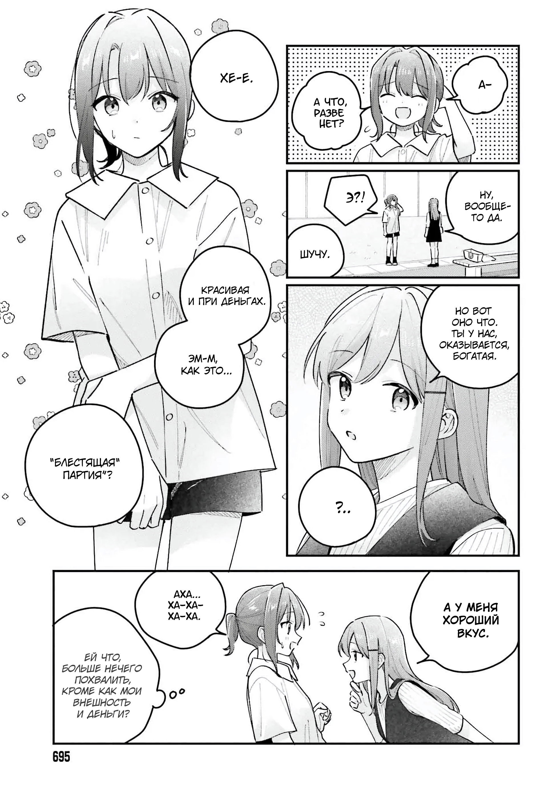 Манга Адачи и Шимамура - Глава 45 Страница 11