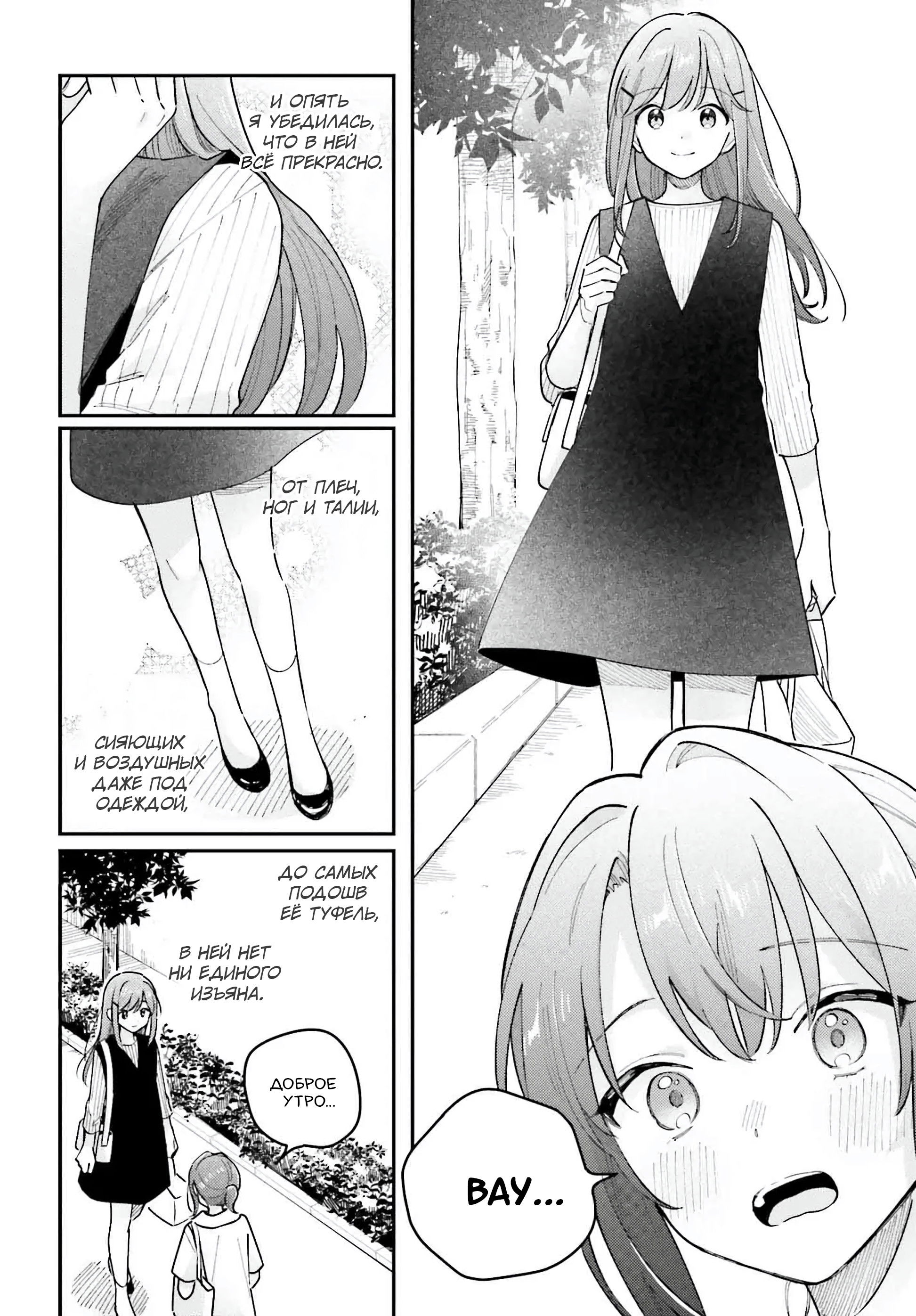 Манга Адачи и Шимамура - Глава 45 Страница 2