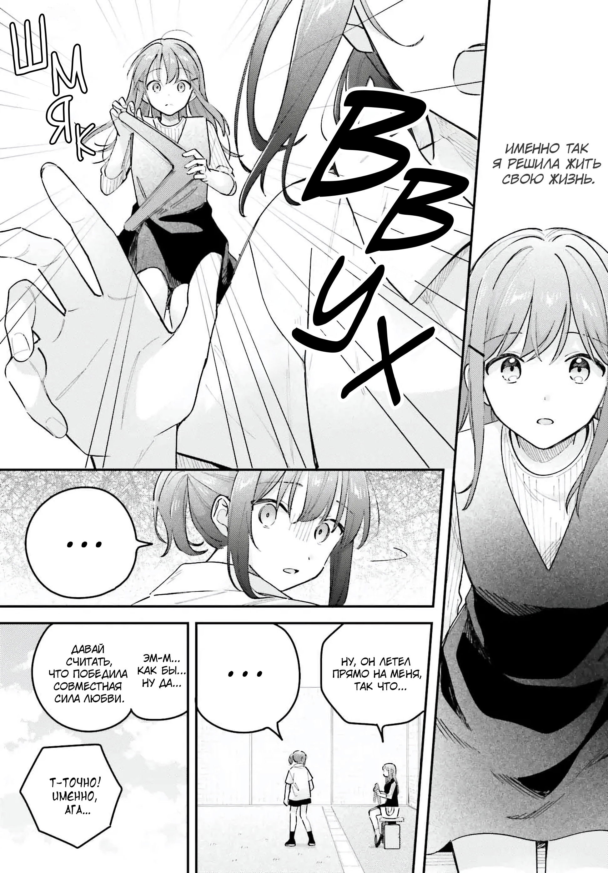 Манга Адачи и Шимамура - Глава 45 Страница 9