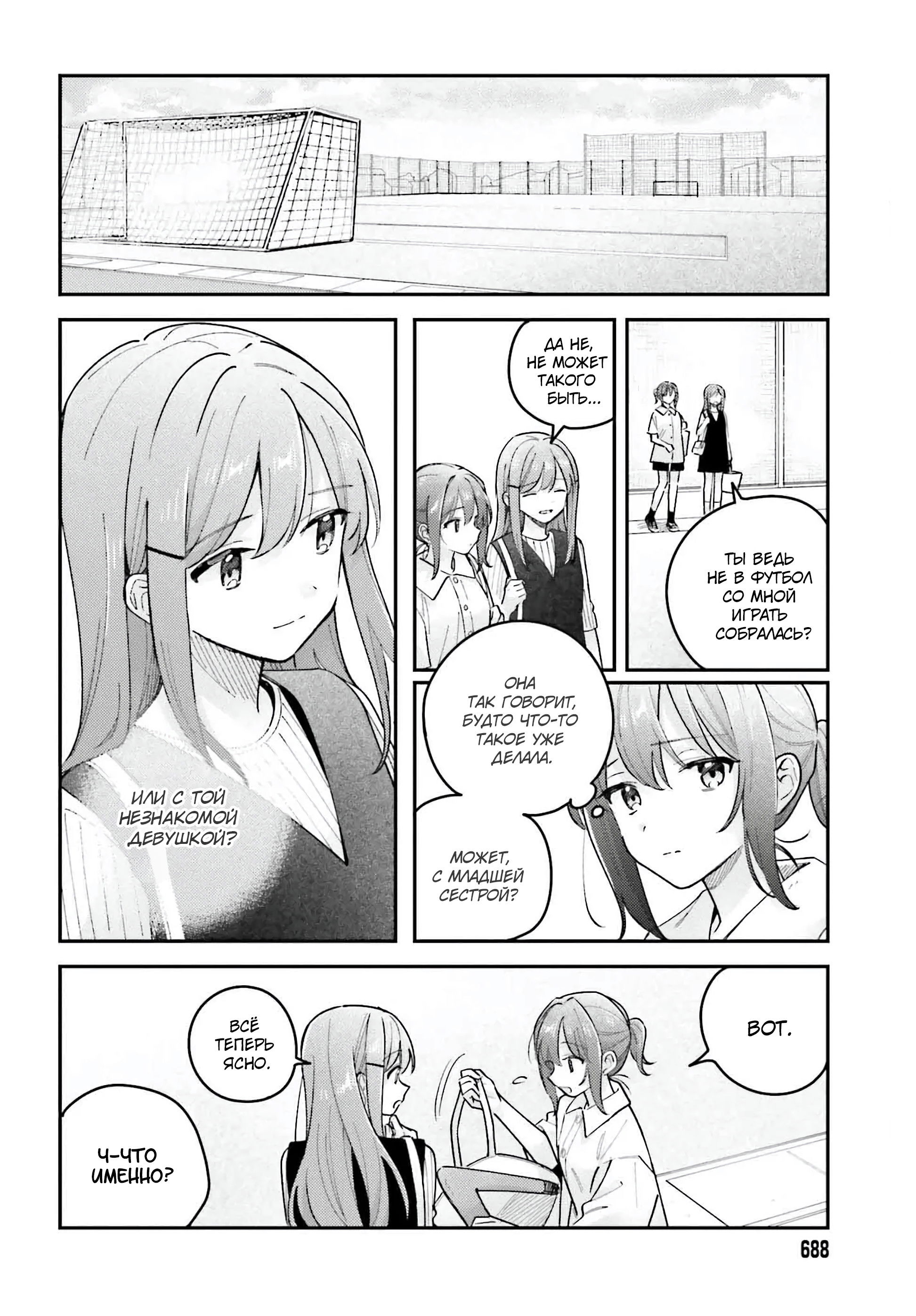 Манга Адачи и Шимамура - Глава 45 Страница 4