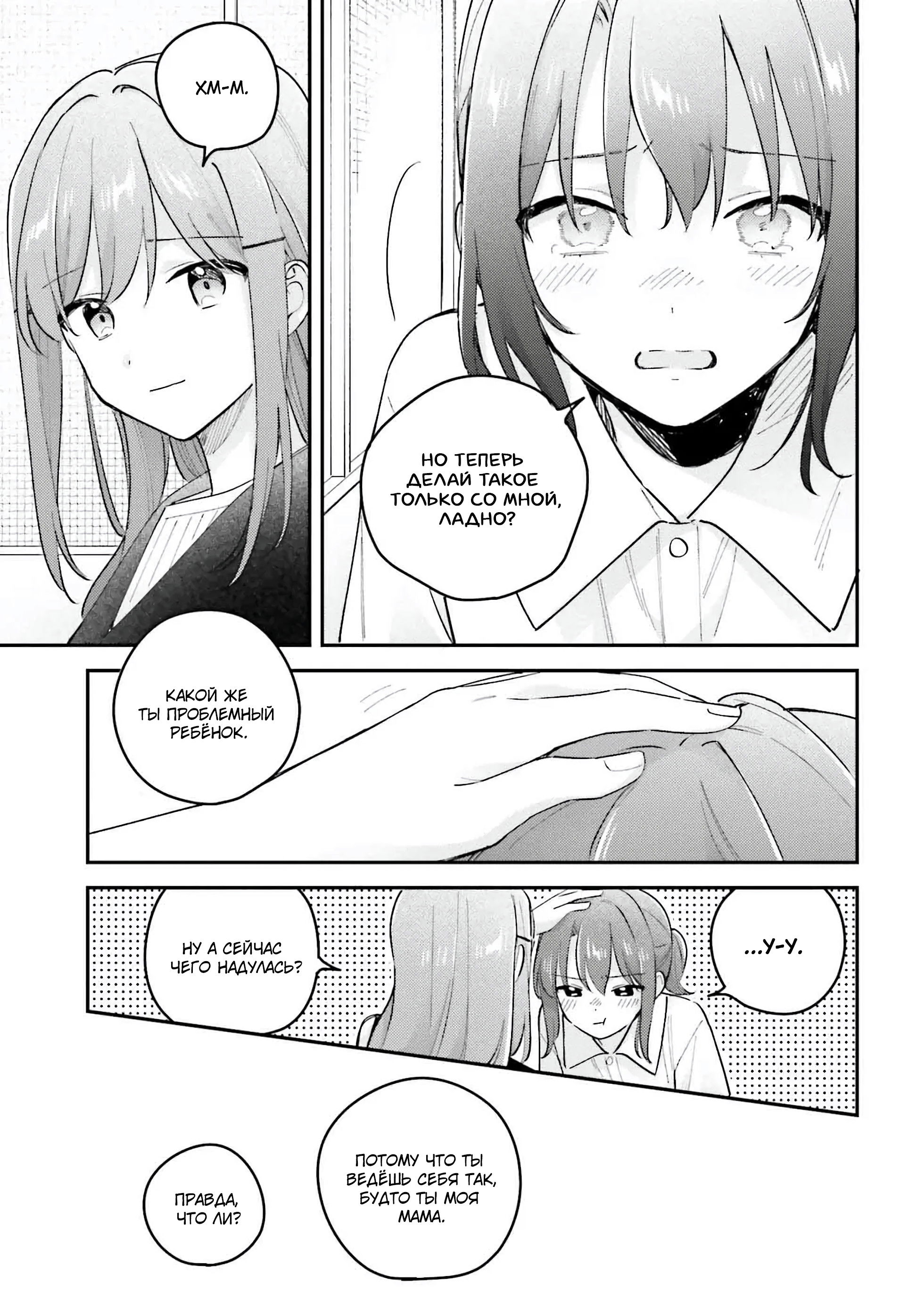 Манга Адачи и Шимамура - Глава 45 Страница 17