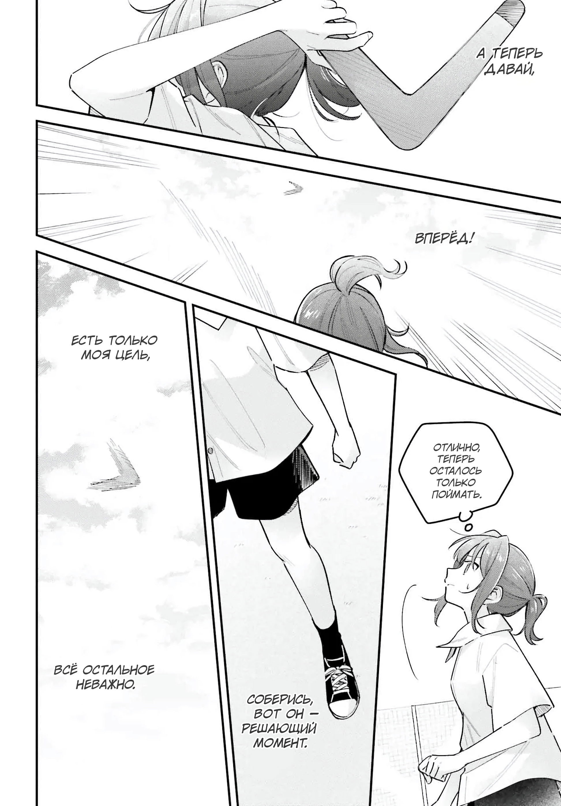 Манга Адачи и Шимамура - Глава 45 Страница 8