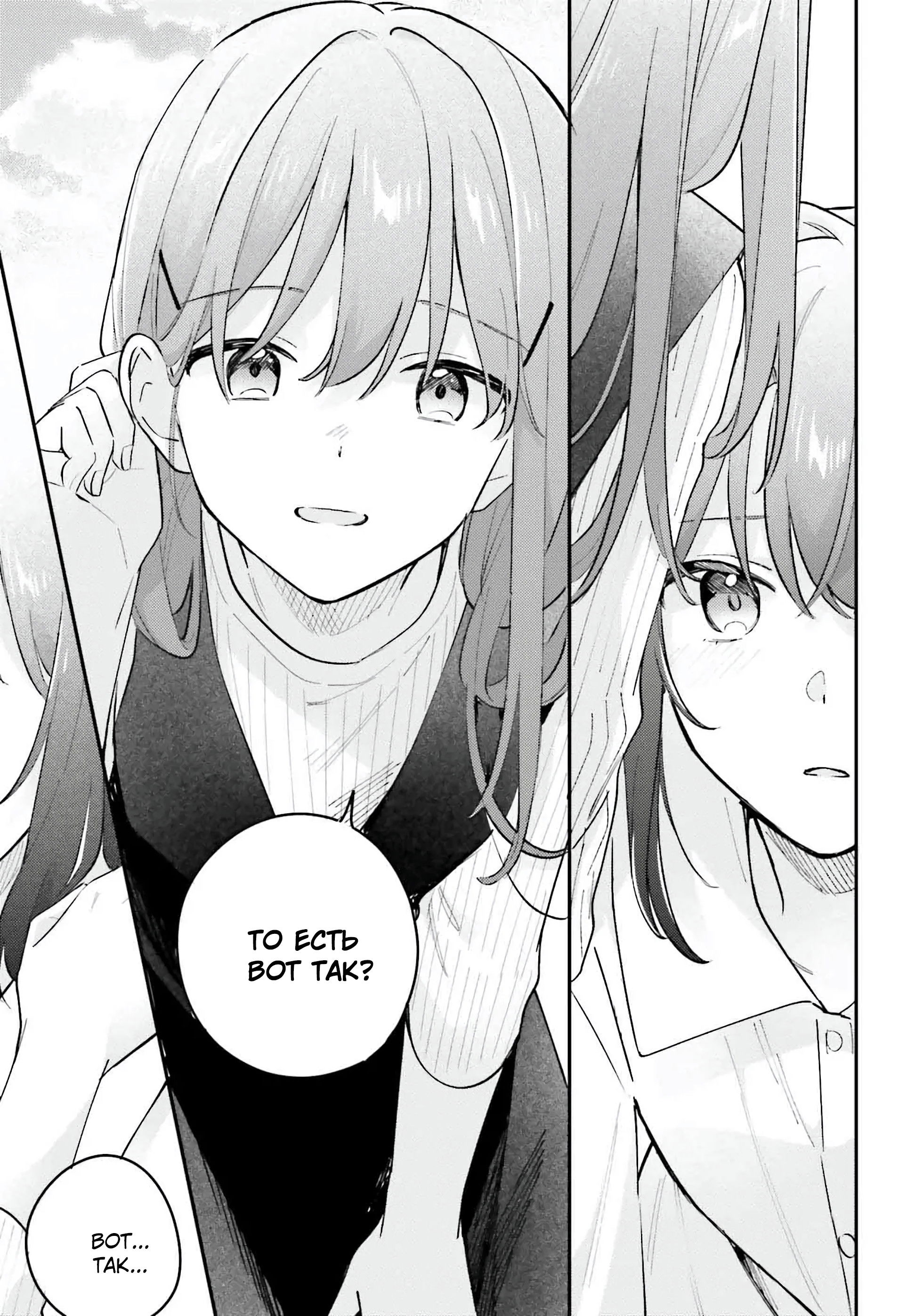 Манга Адачи и Шимамура - Глава 45 Страница 19