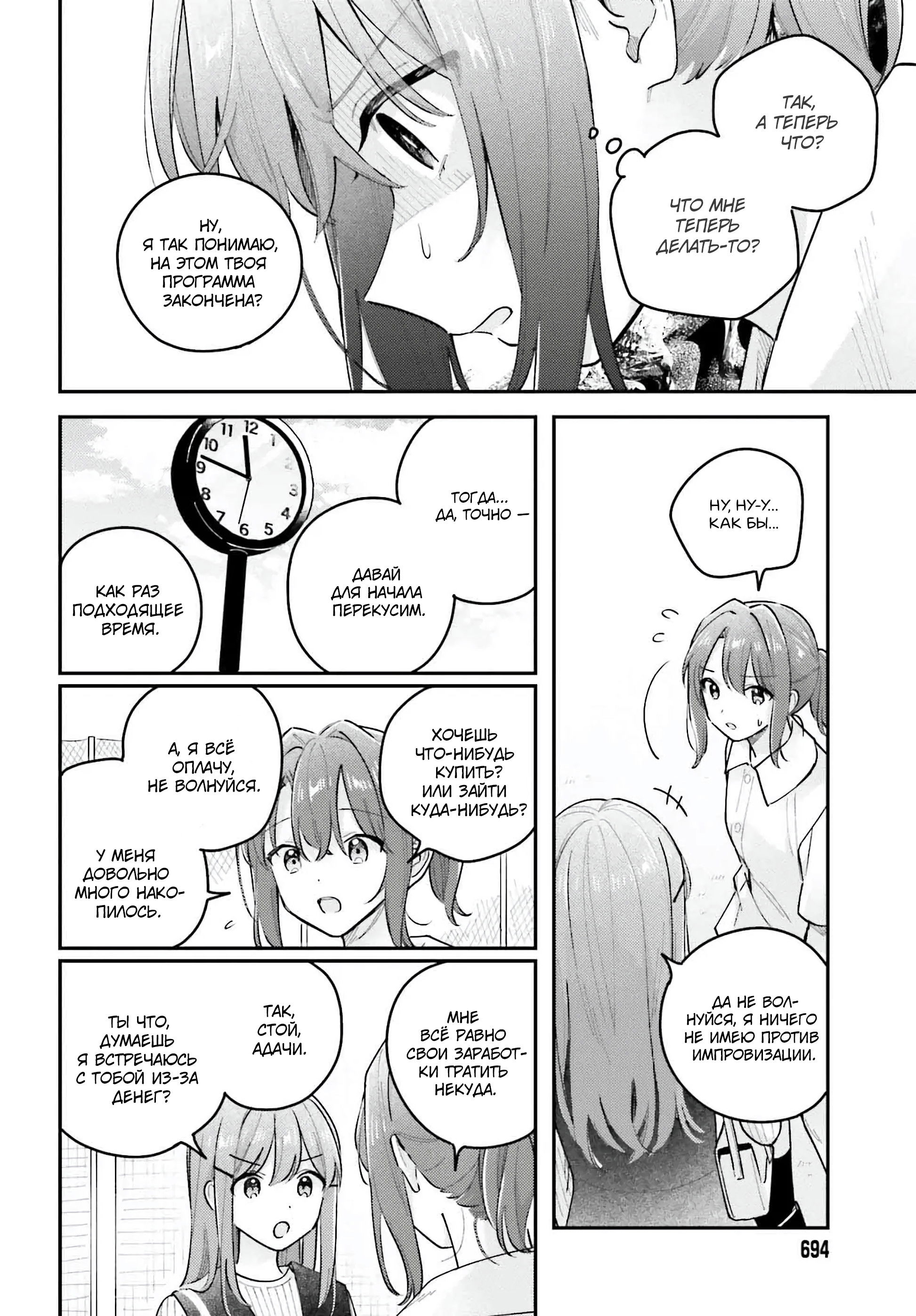 Манга Адачи и Шимамура - Глава 45 Страница 10