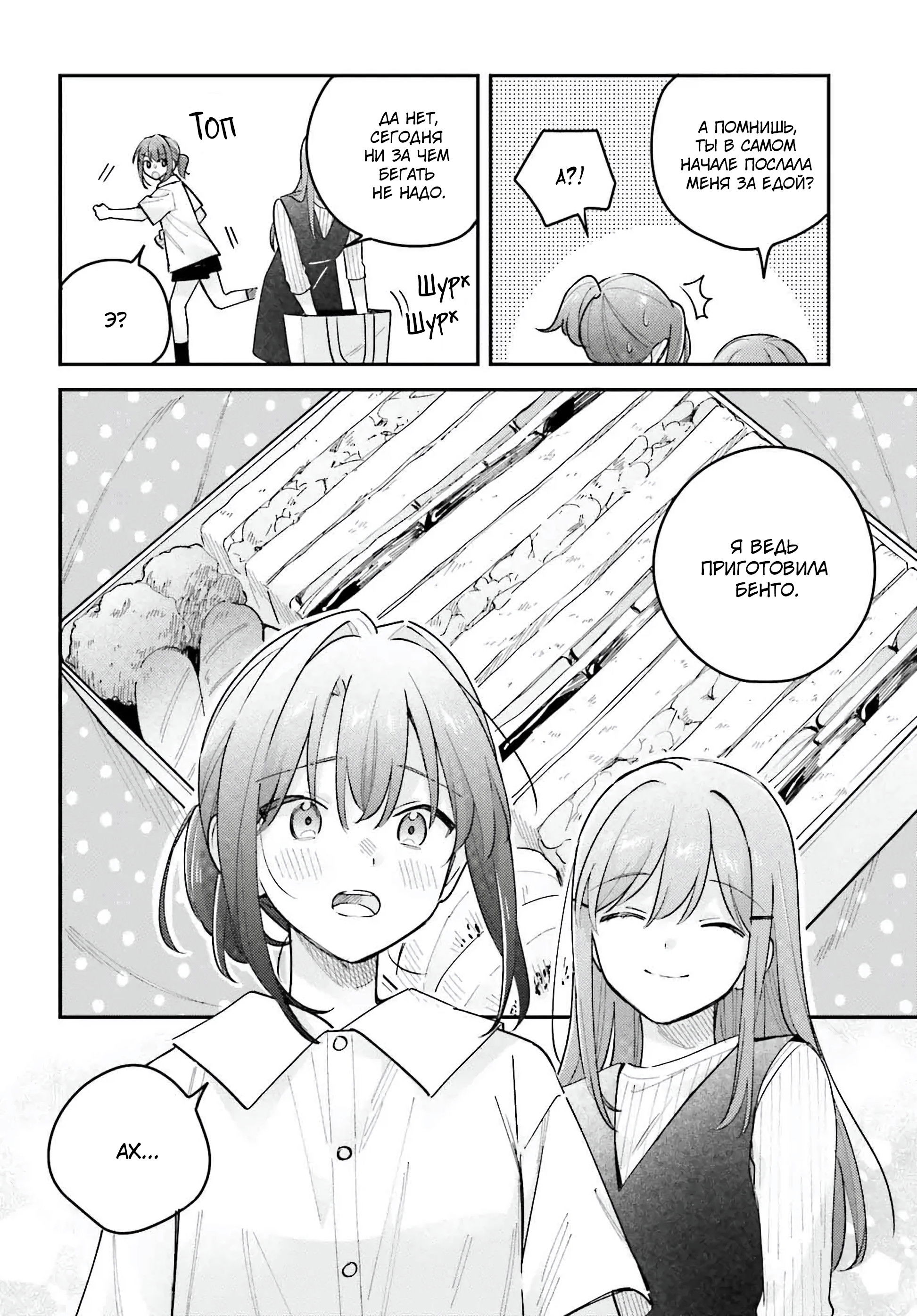 Манга Адачи и Шимамура - Глава 45 Страница 12