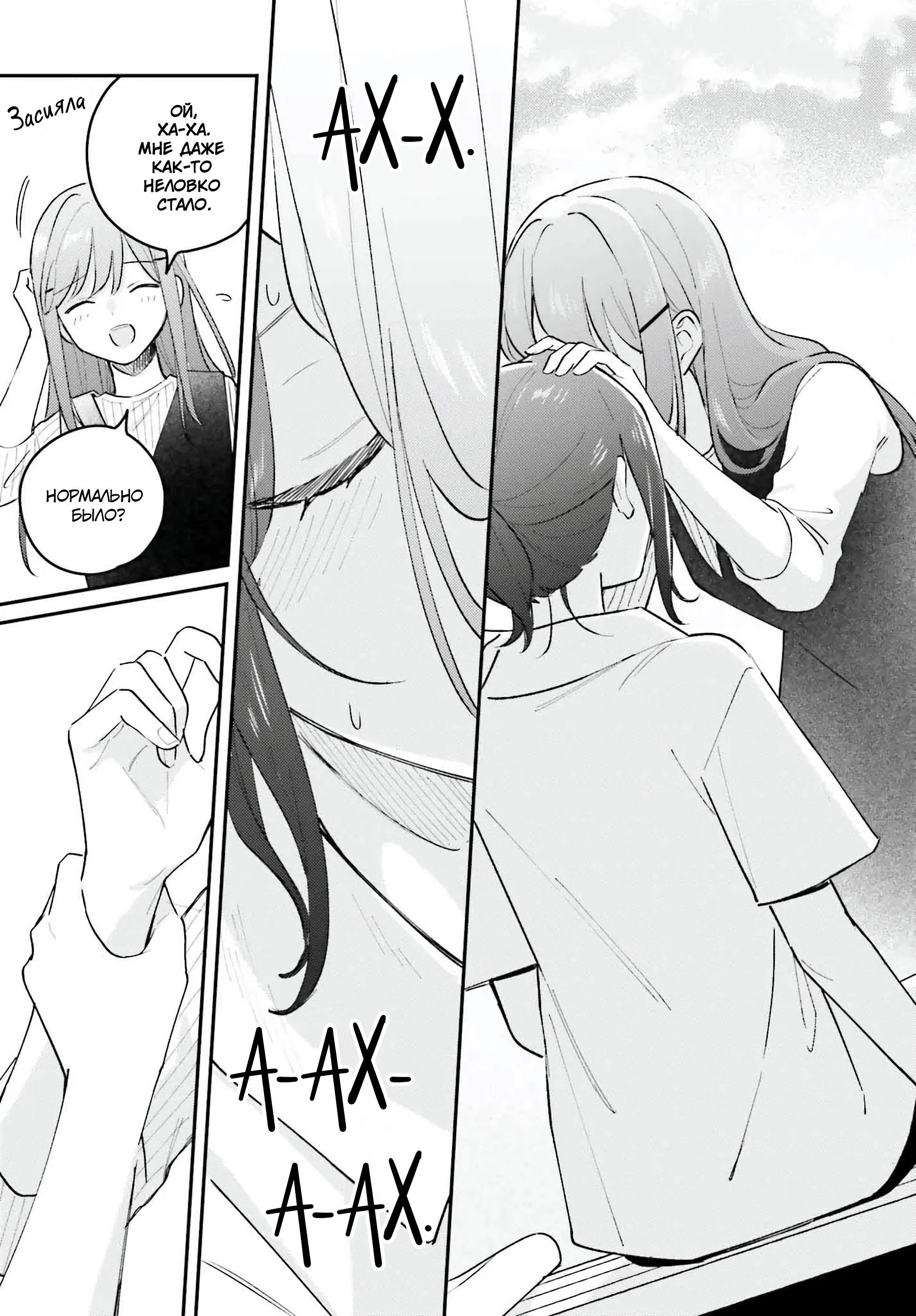 Манга Адачи и Шимамура - Глава 45 Страница 21