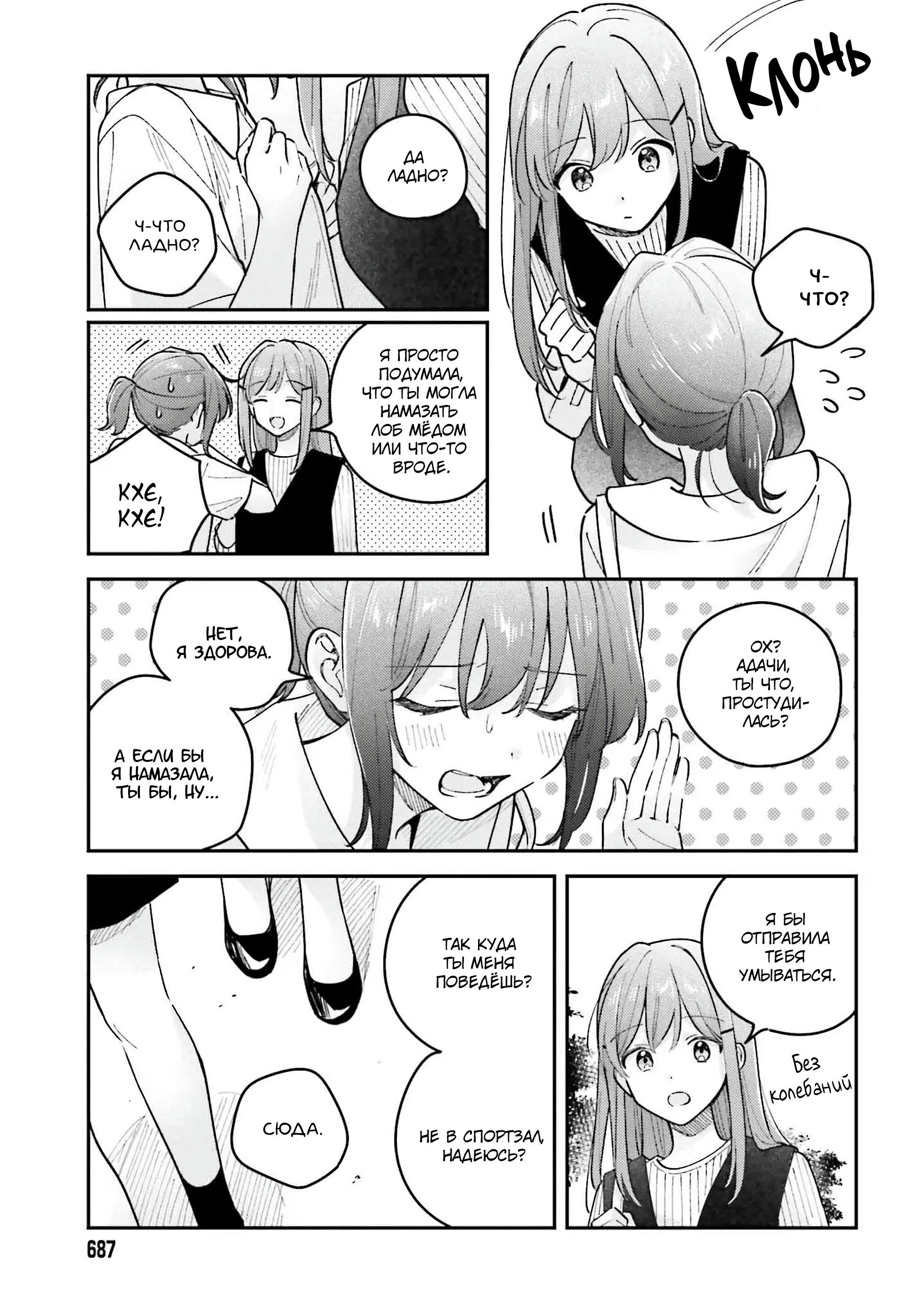 Манга Адачи и Шимамура - Глава 45 Страница 3