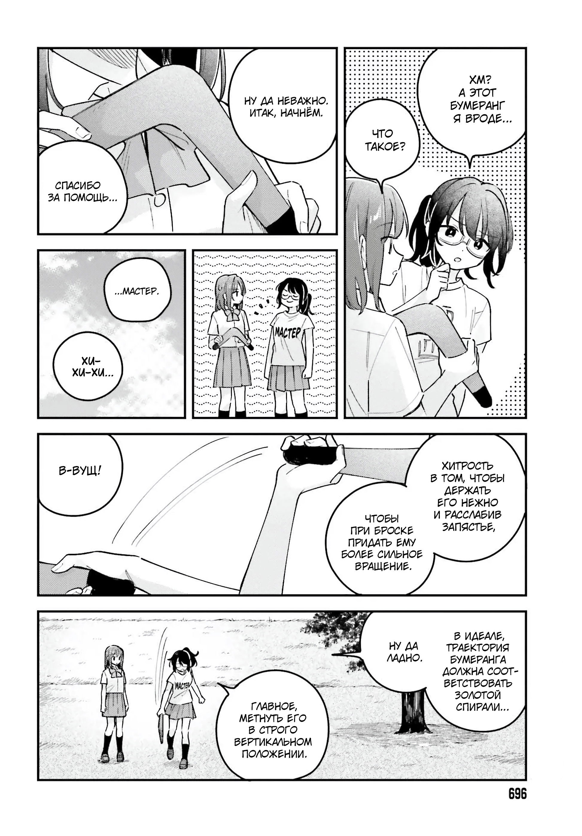 Манга Адачи и Шимамура - Глава 44 Страница 10