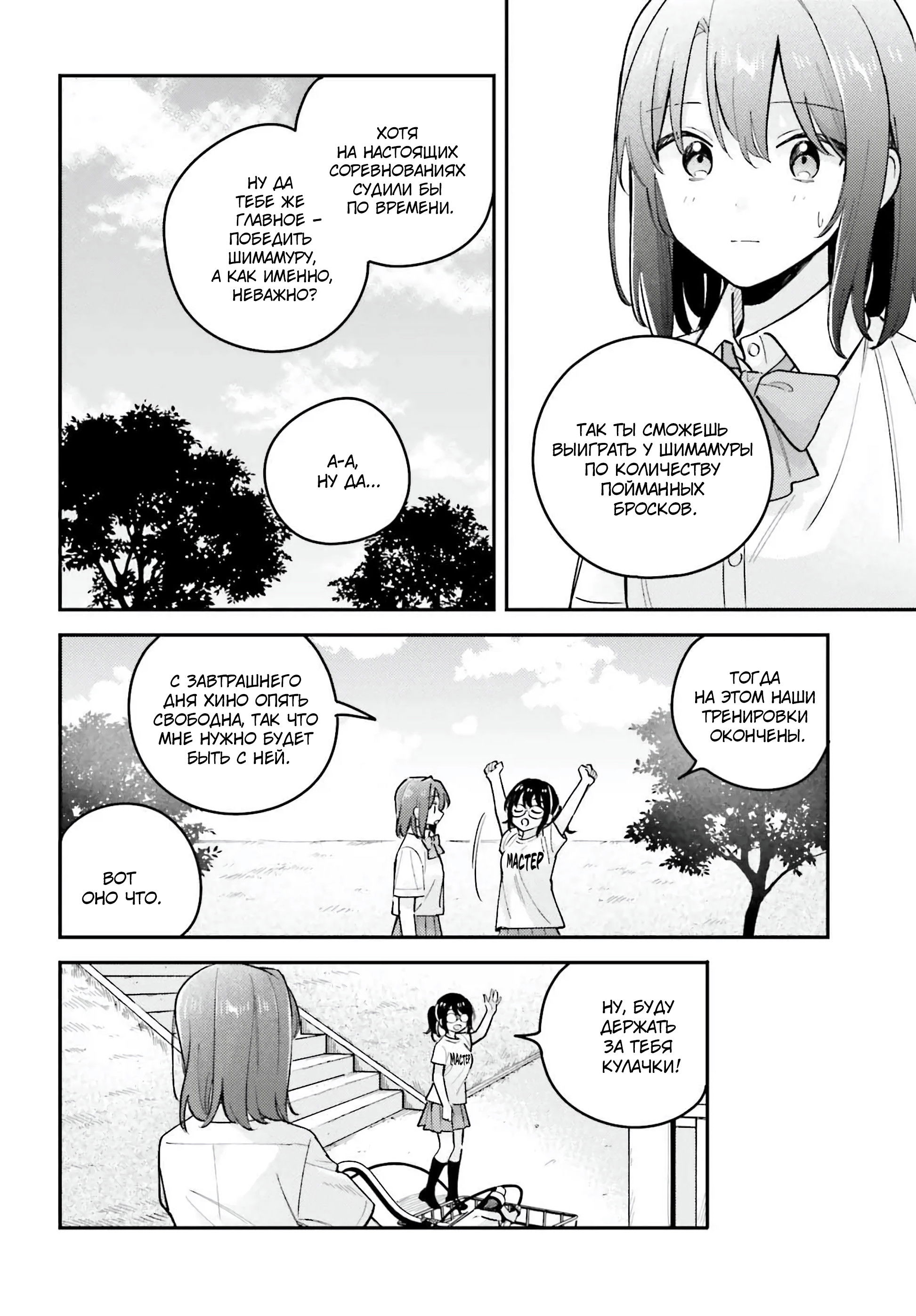 Манга Адачи и Шимамура - Глава 44 Страница 14