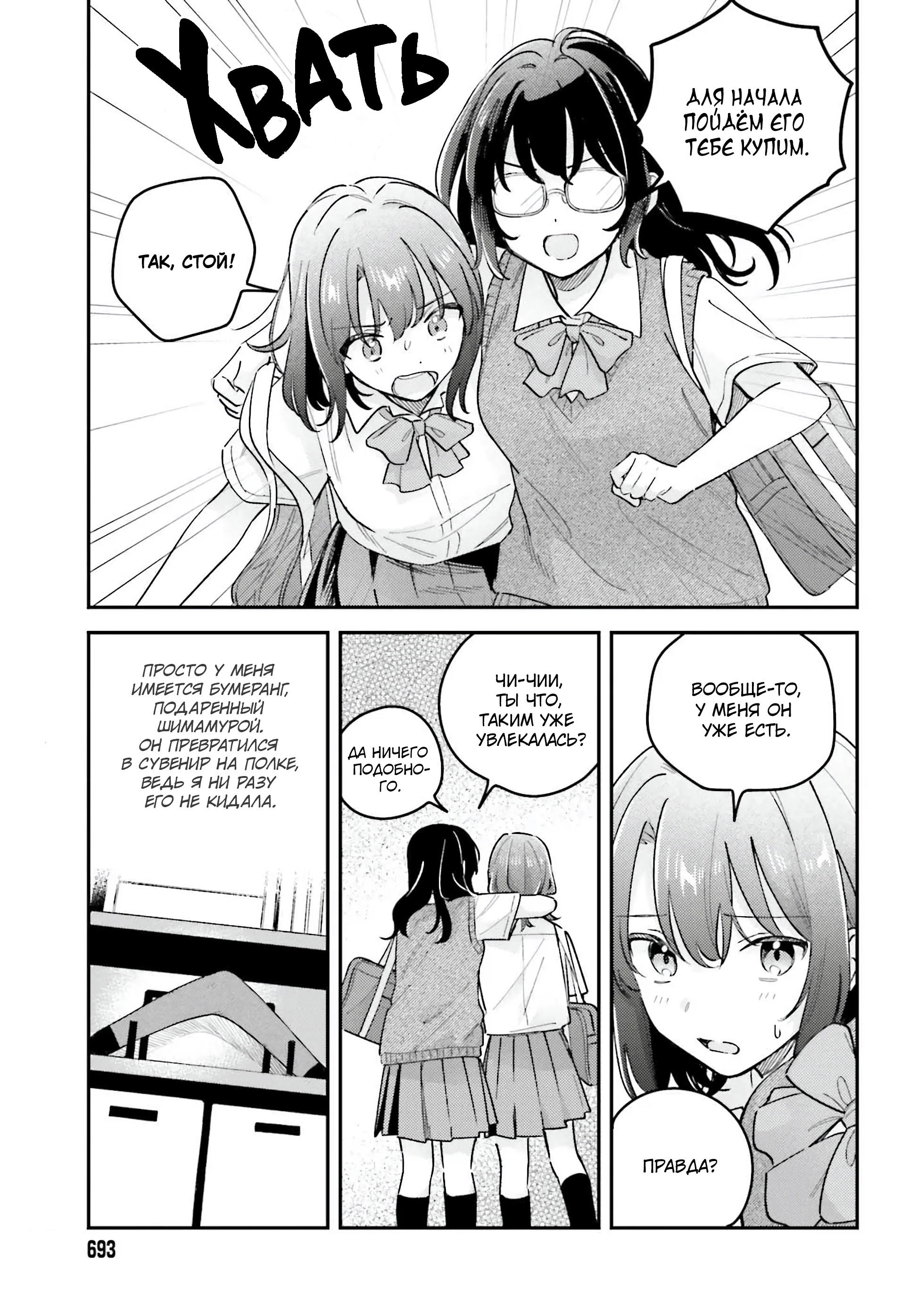 Манга Адачи и Шимамура - Глава 44 Страница 7