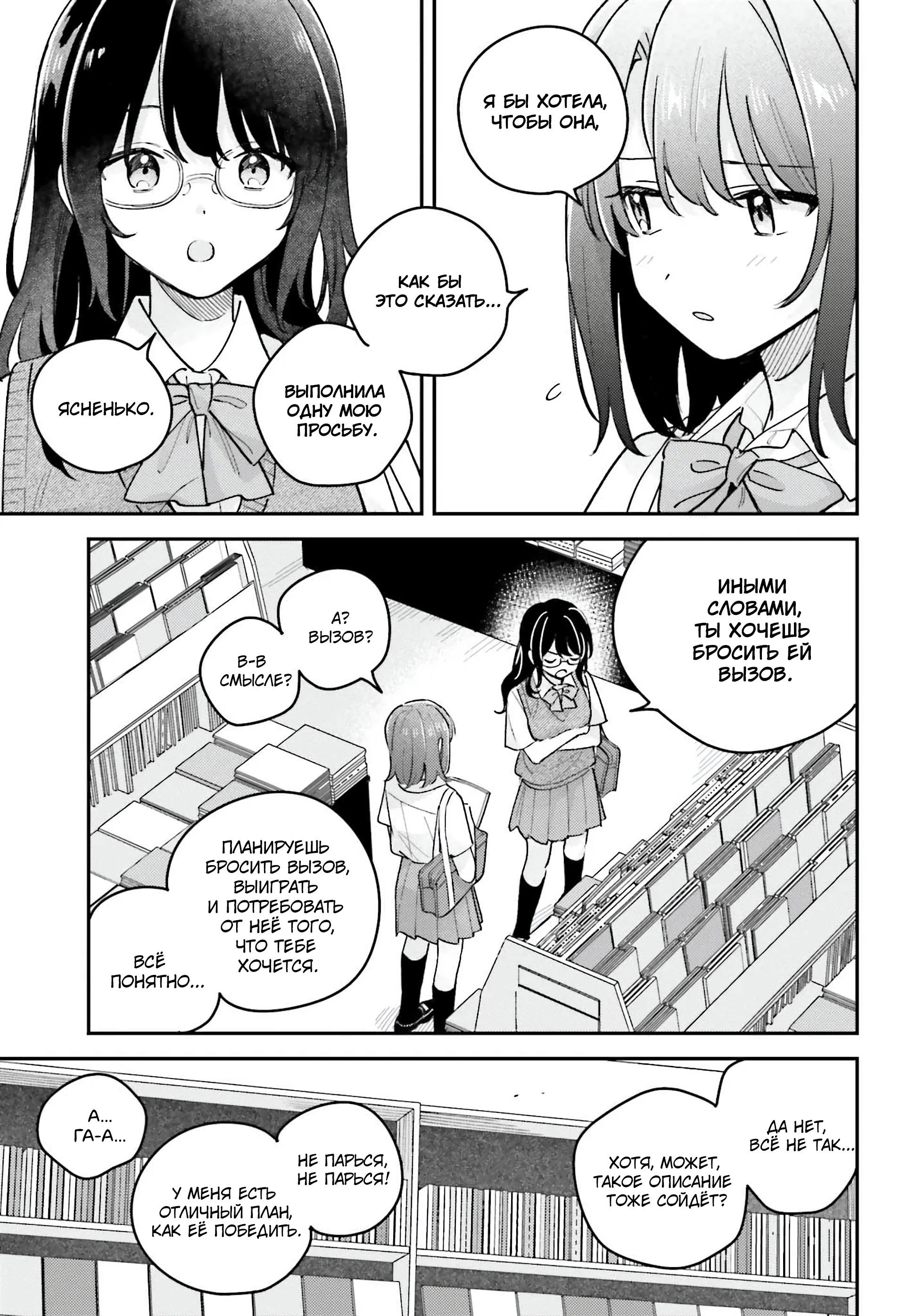 Манга Адачи и Шимамура - Глава 44 Страница 5