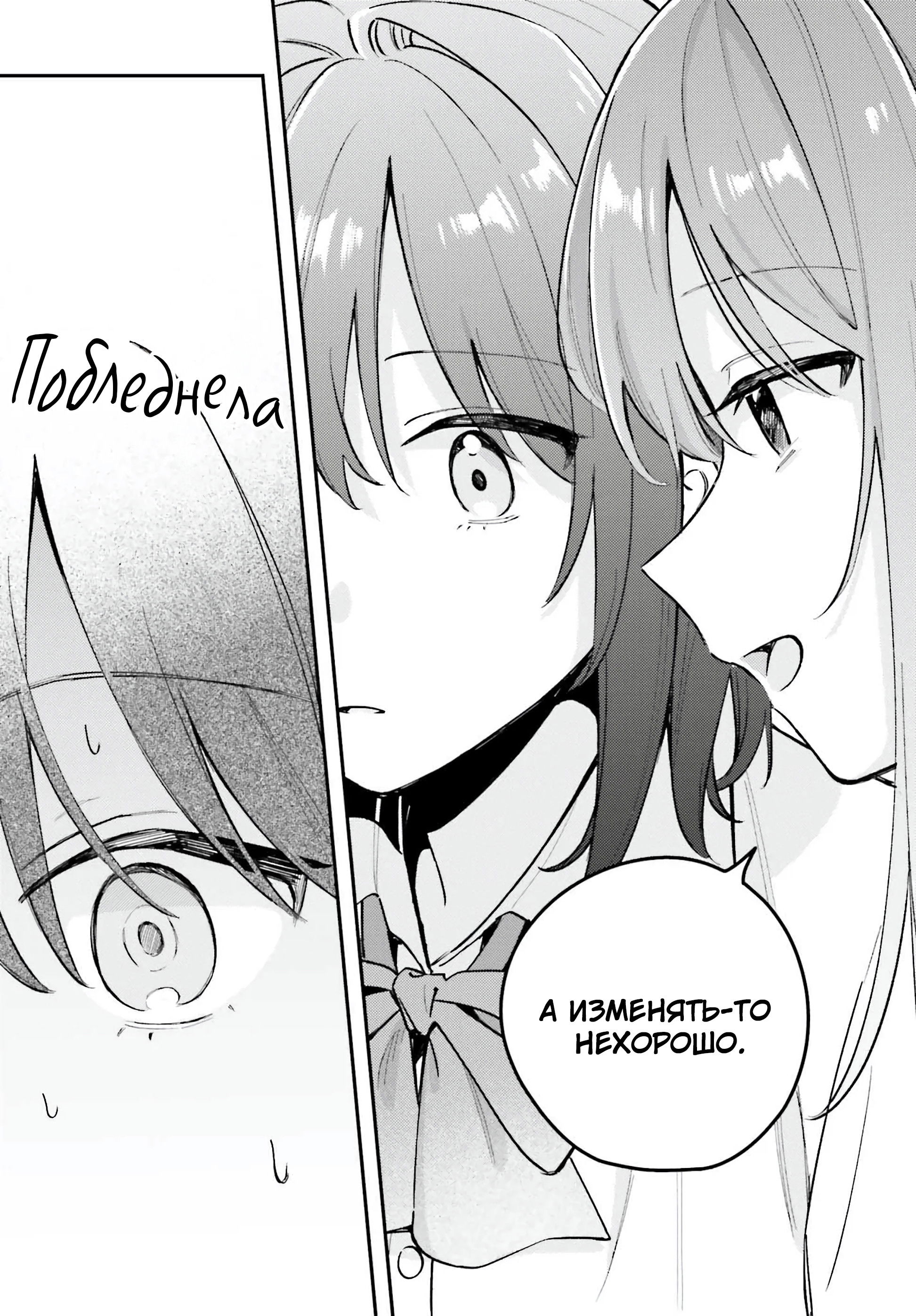 Манга Адачи и Шимамура - Глава 44 Страница 17