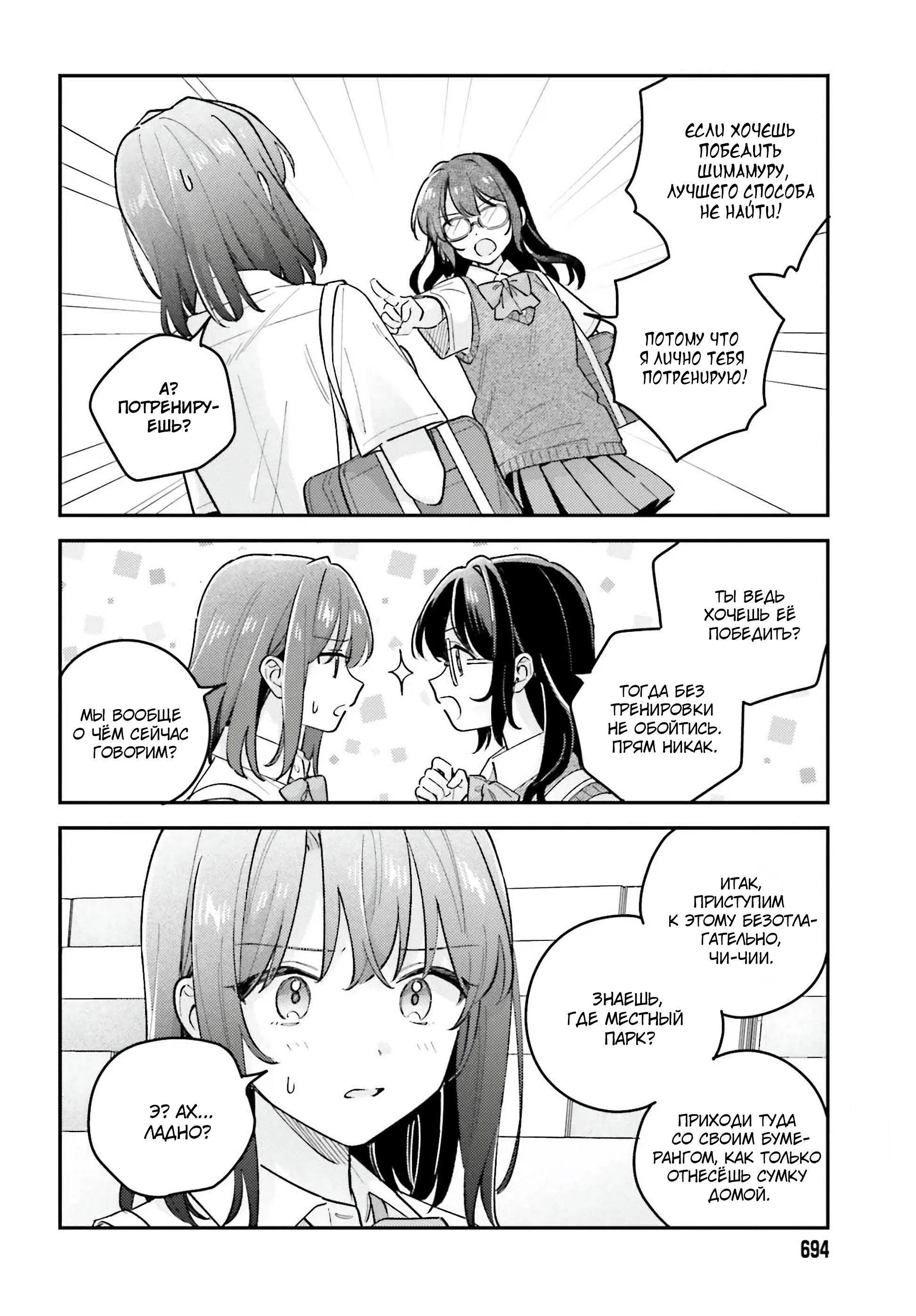 Манга Адачи и Шимамура - Глава 44 Страница 8