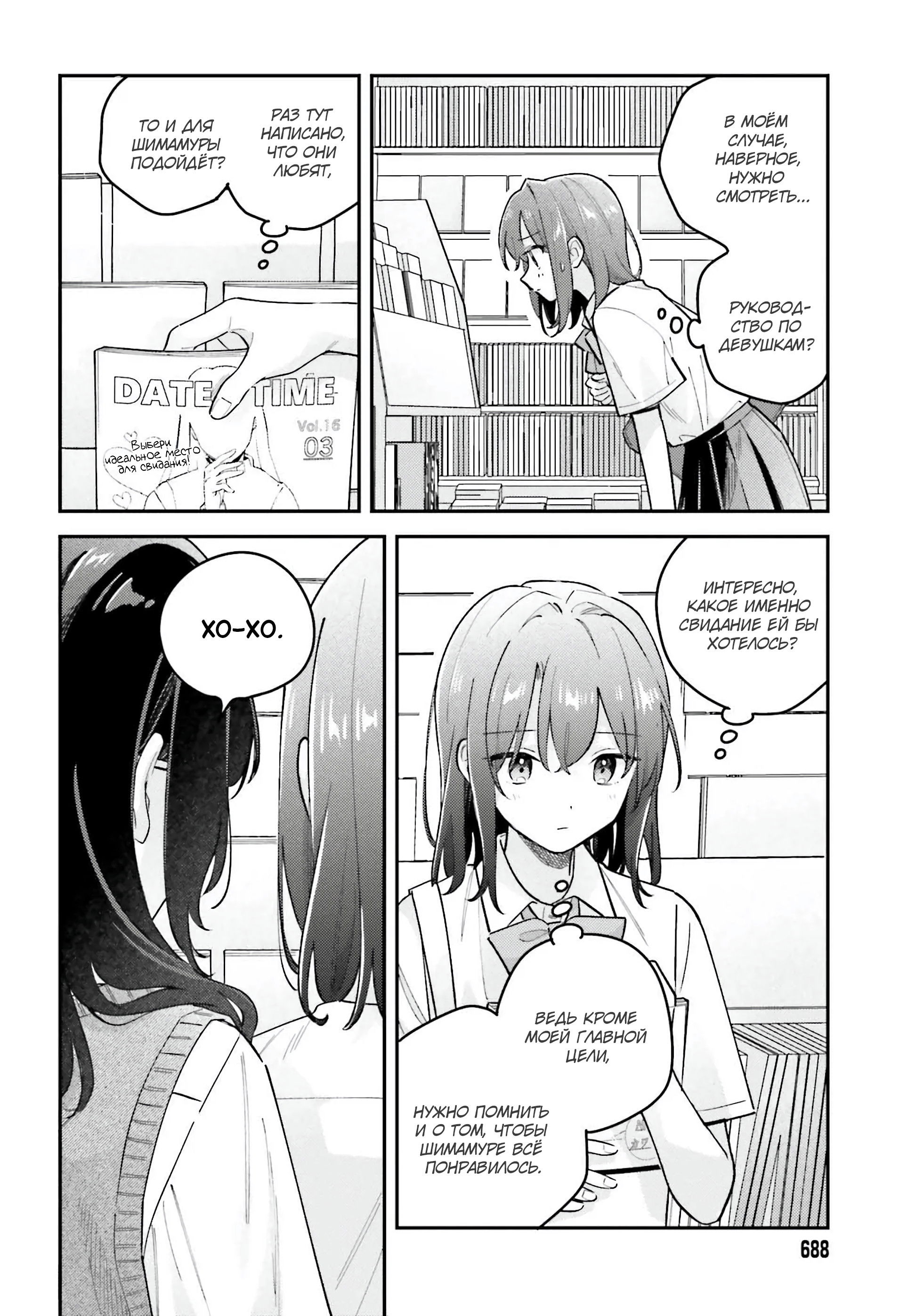 Манга Адачи и Шимамура - Глава 44 Страница 2