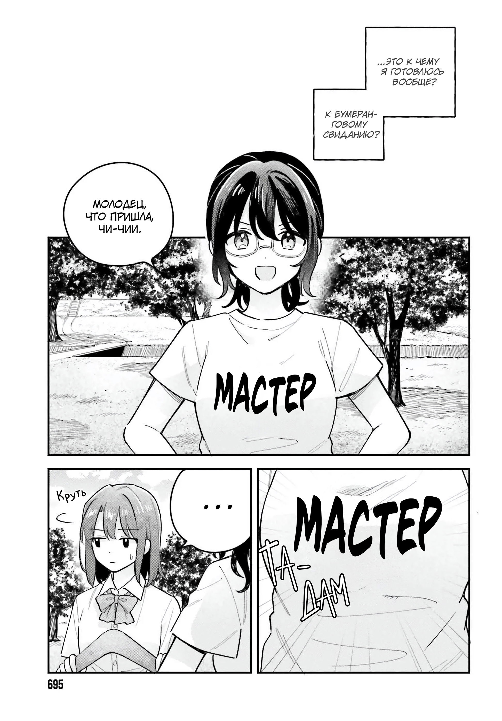 Манга Адачи и Шимамура - Глава 44 Страница 9