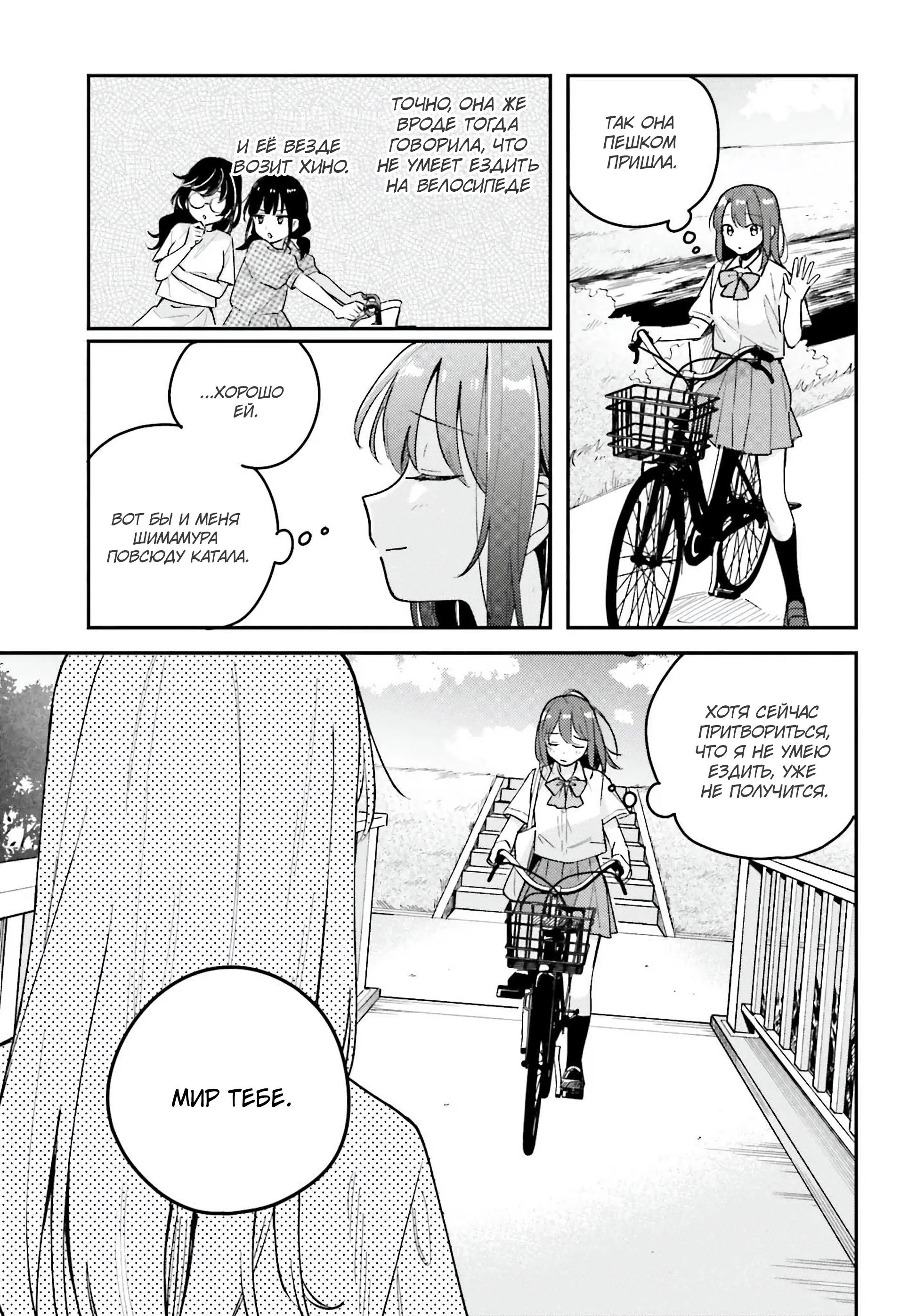 Манга Адачи и Шимамура - Глава 44 Страница 15