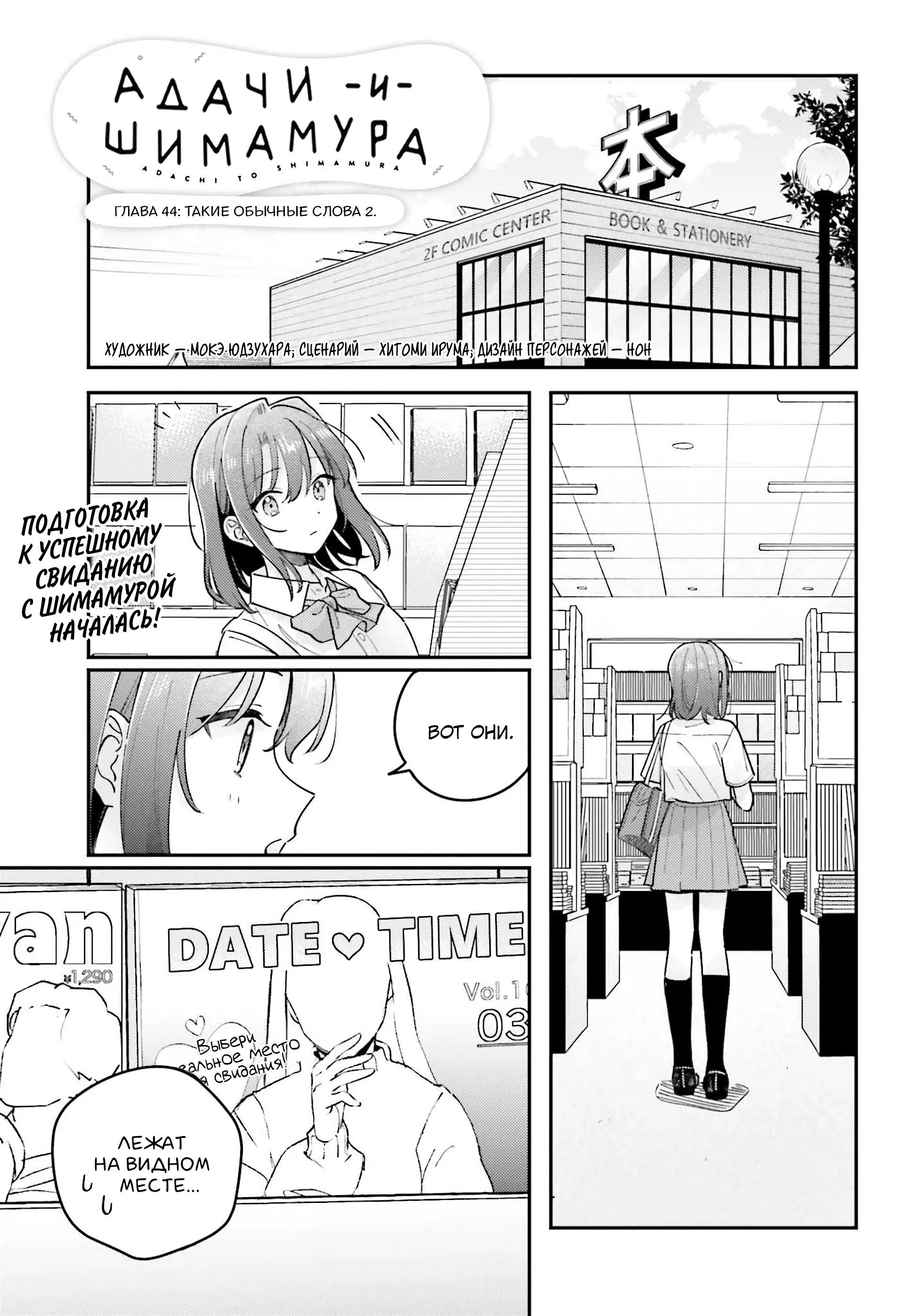 Манга Адачи и Шимамура - Глава 44 Страница 1