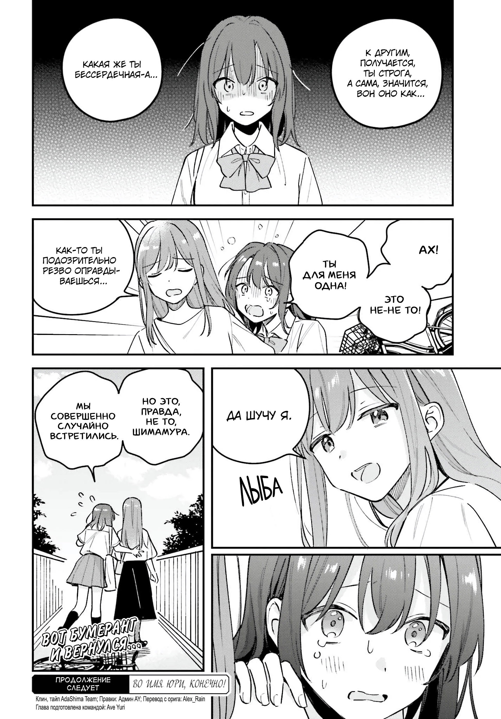 Манга Адачи и Шимамура - Глава 44 Страница 18