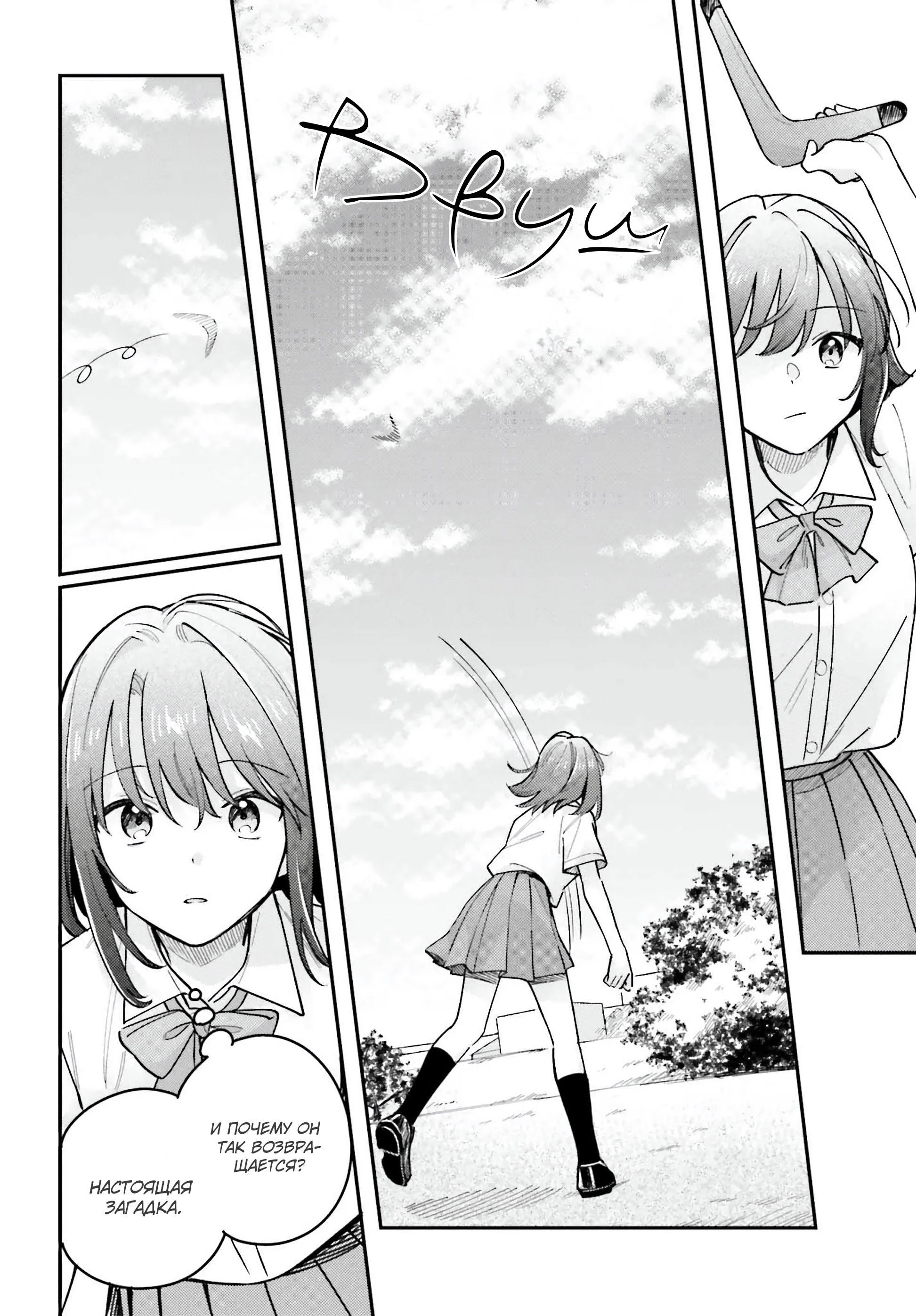 Манга Адачи и Шимамура - Глава 44 Страница 12