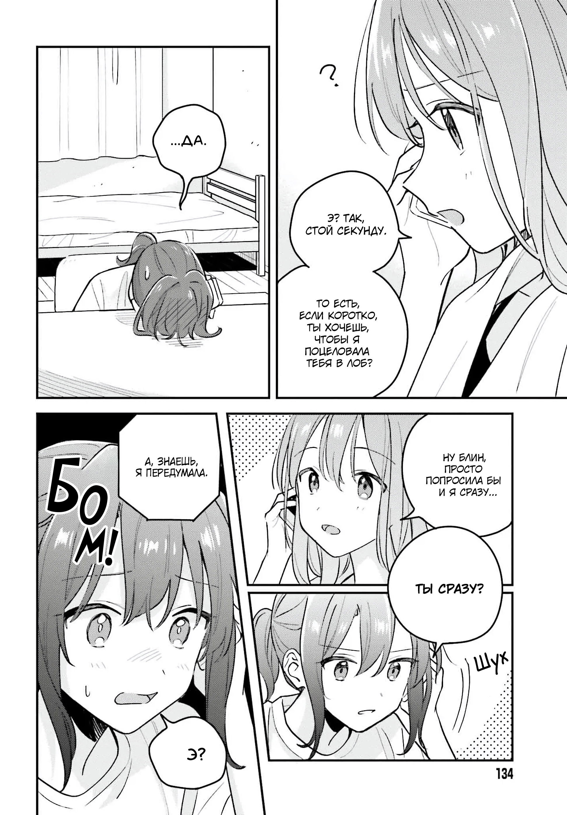 Манга Адачи и Шимамура - Глава 43 Страница 20