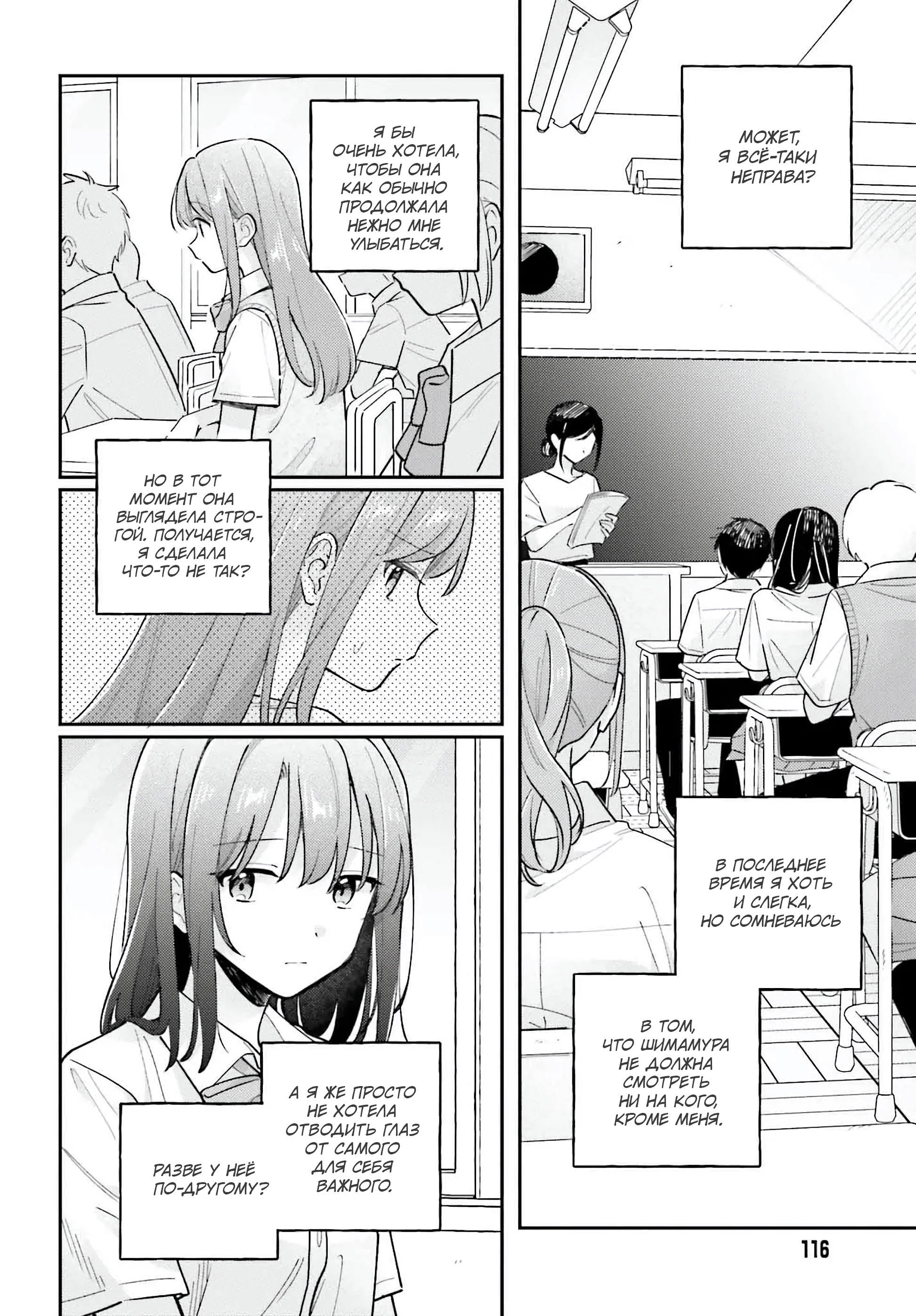 Манга Адачи и Шимамура - Глава 43 Страница 2