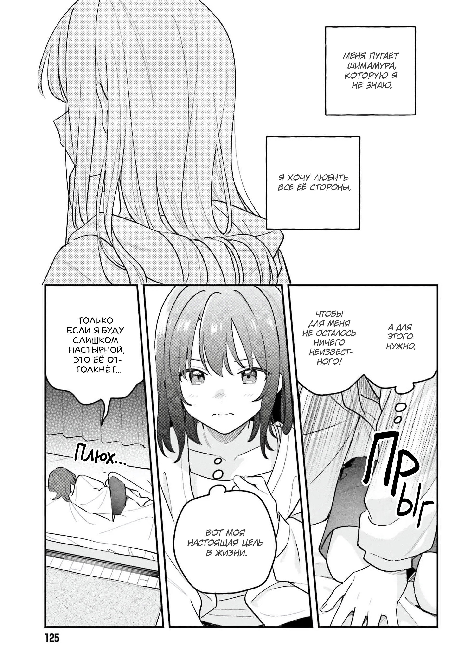 Манга Адачи и Шимамура - Глава 43 Страница 11