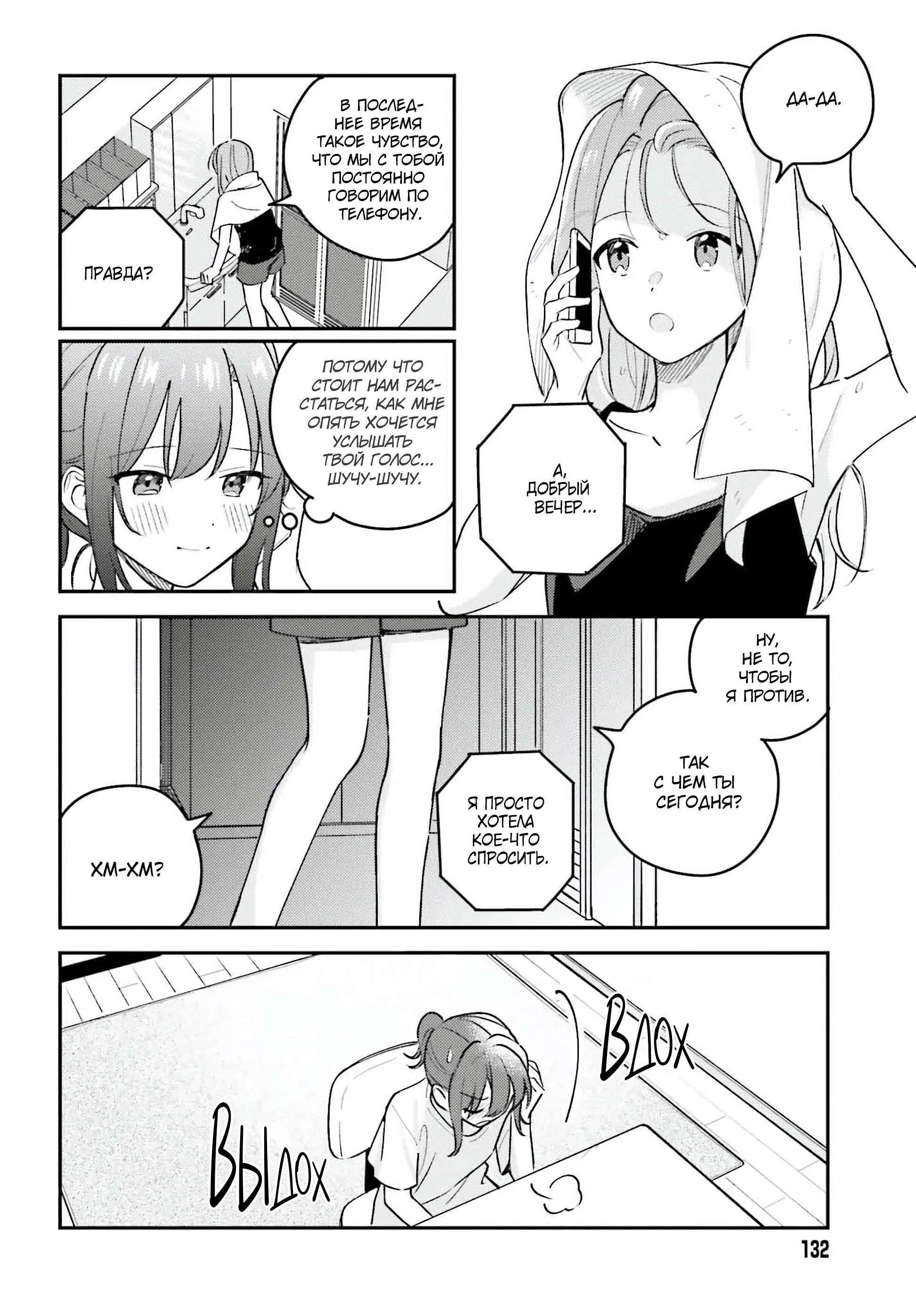 Манга Адачи и Шимамура - Глава 43 Страница 18