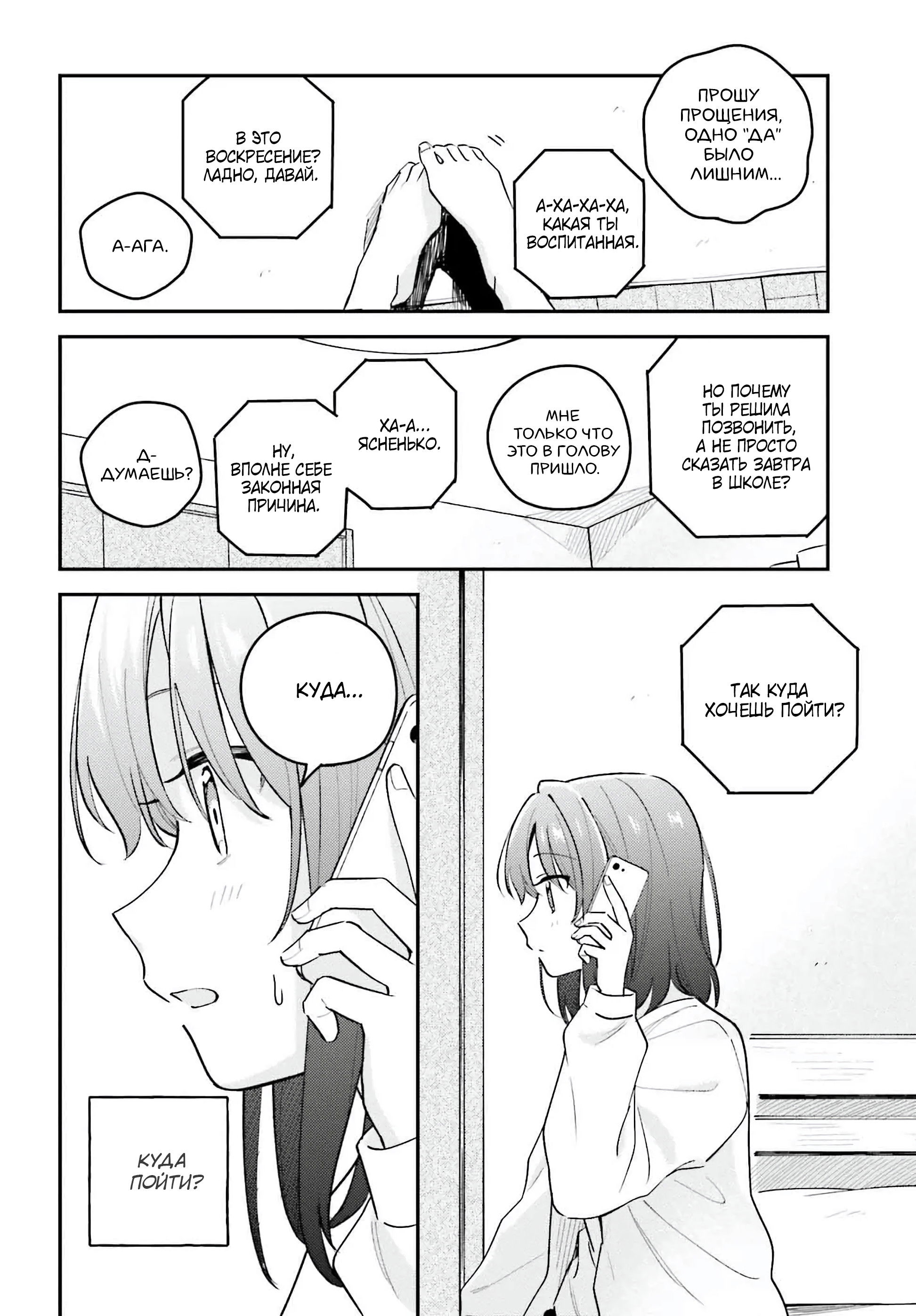 Манга Адачи и Шимамура - Глава 43 Страница 14