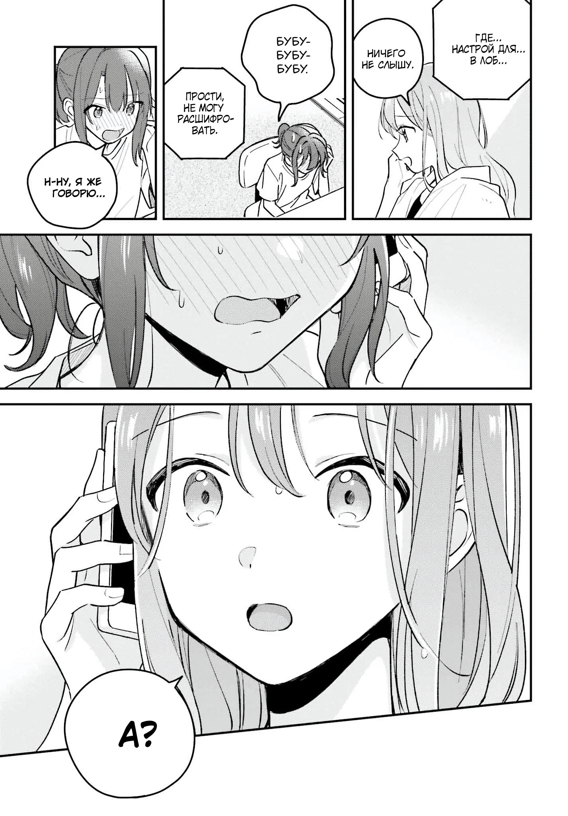 Манга Адачи и Шимамура - Глава 43 Страница 19