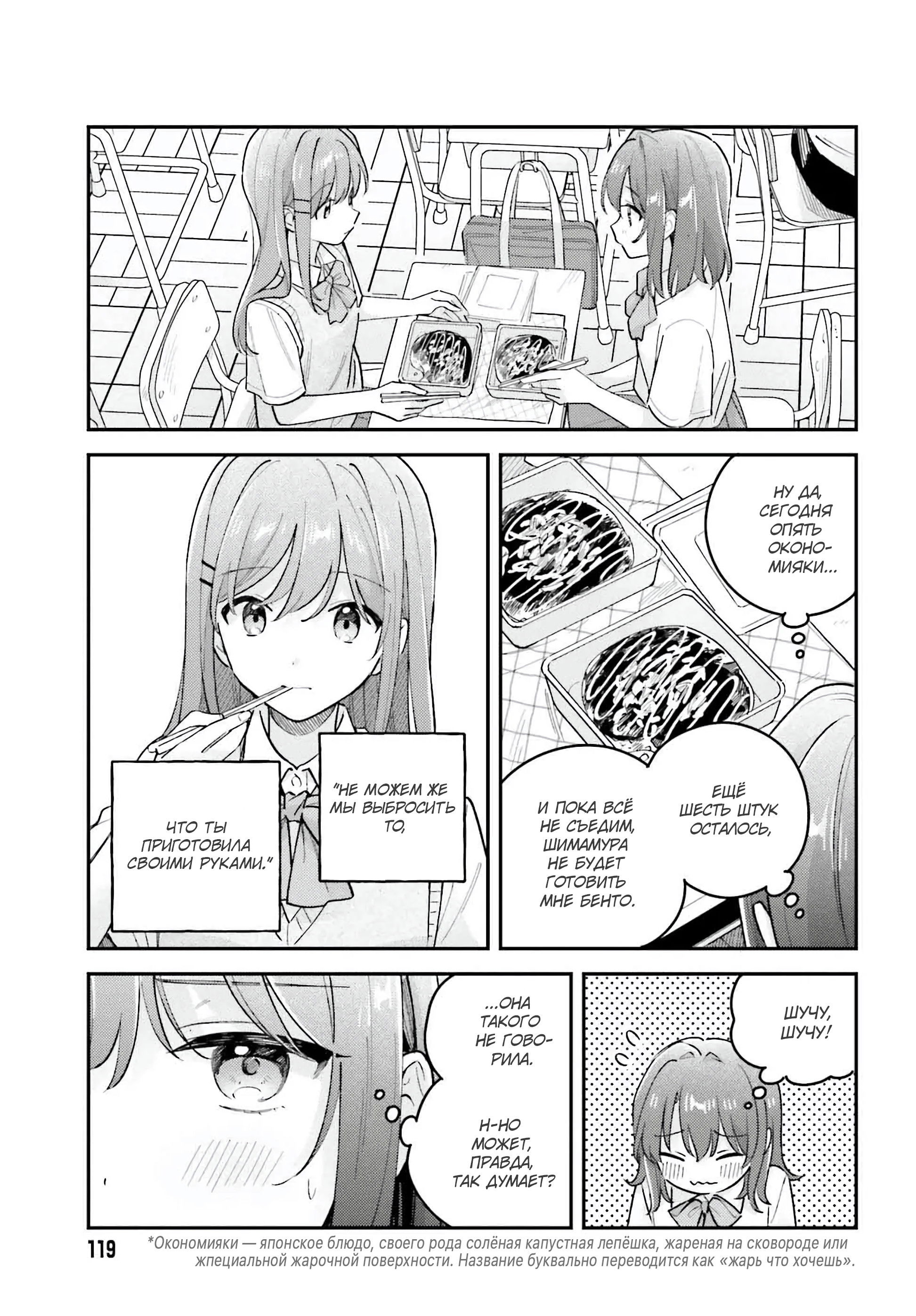 Манга Адачи и Шимамура - Глава 43 Страница 5