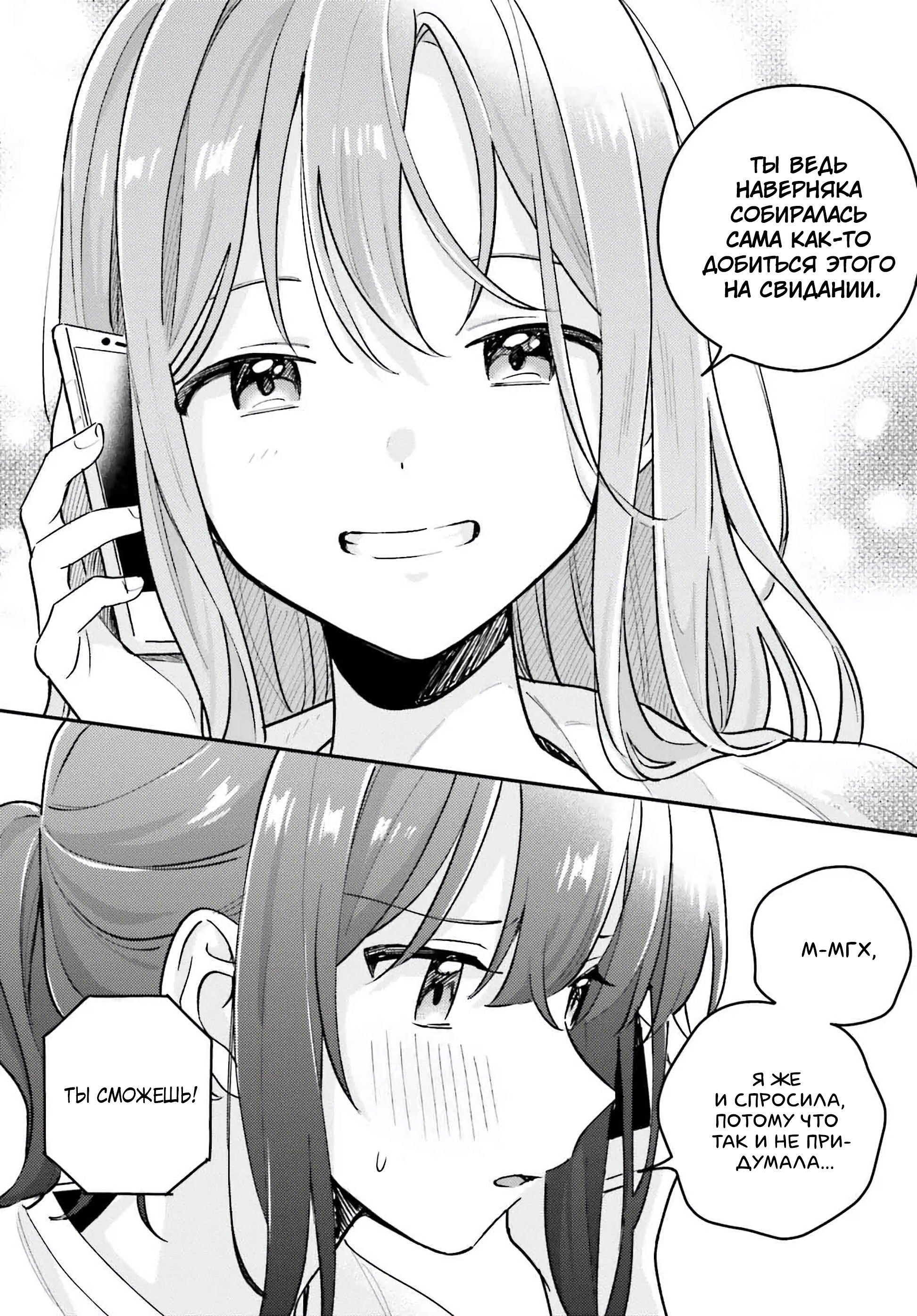 Манга Адачи и Шимамура - Глава 43 Страница 21