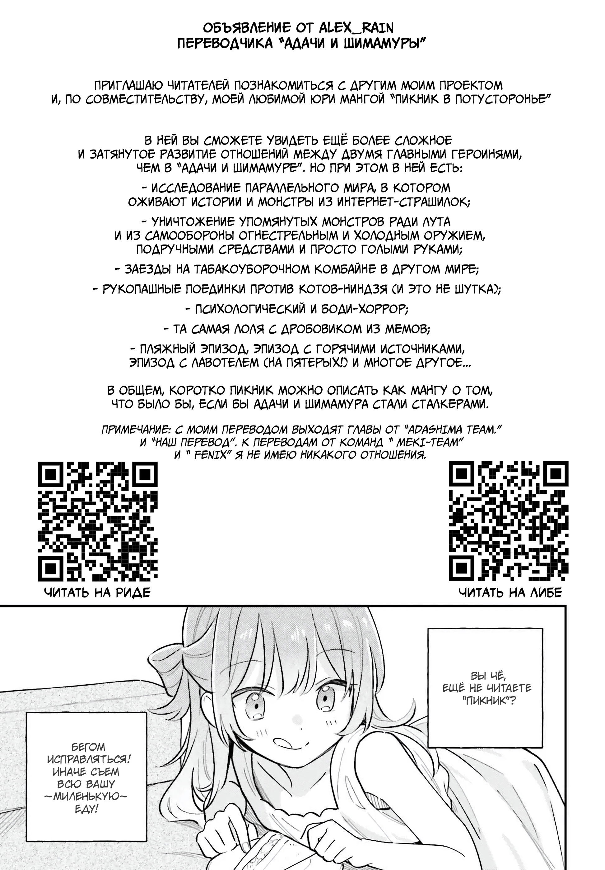 Манга Адачи и Шимамура - Глава 42 Страница 27