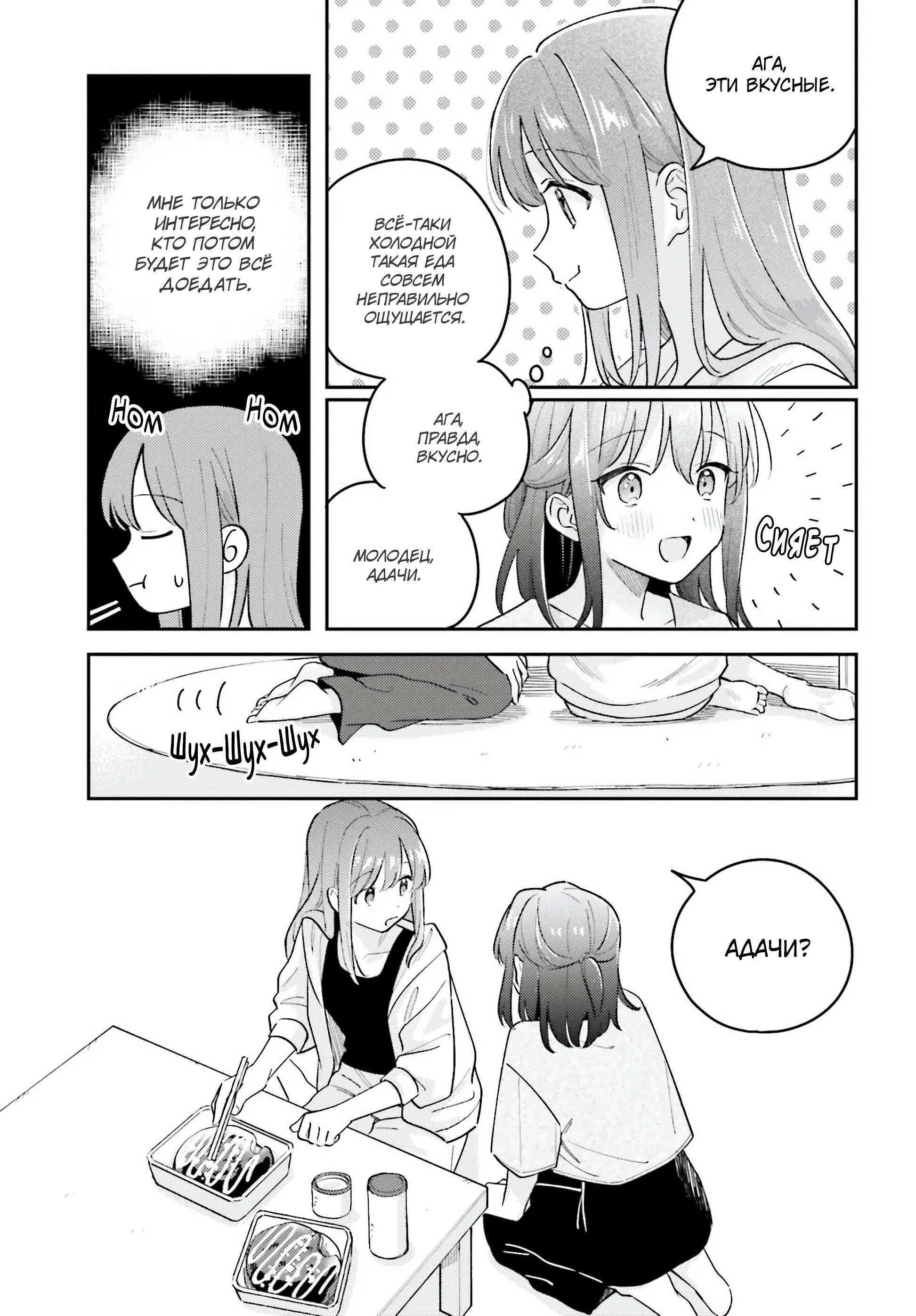 Манга Адачи и Шимамура - Глава 42 Страница 15