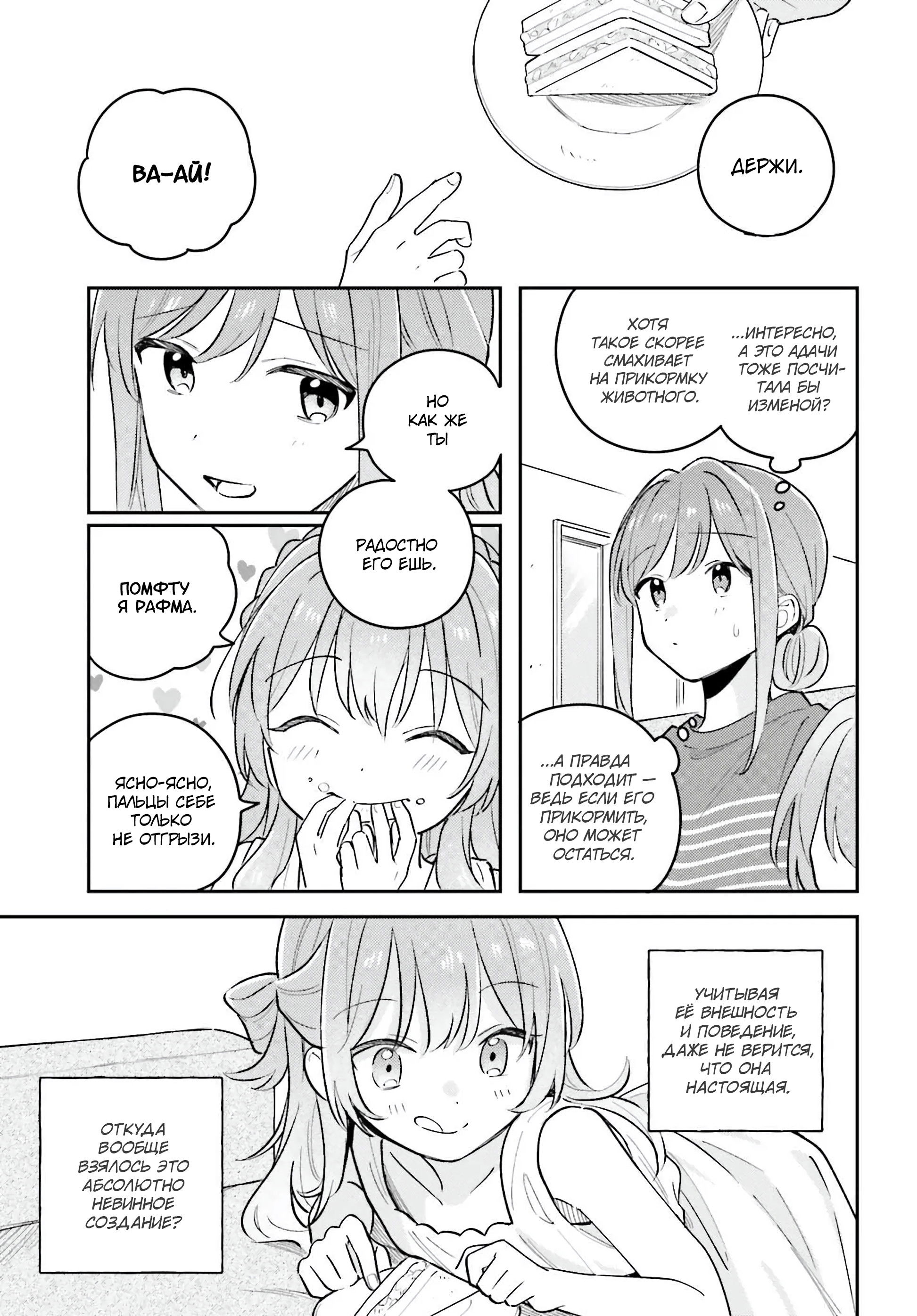 Манга Адачи и Шимамура - Глава 42 Страница 5