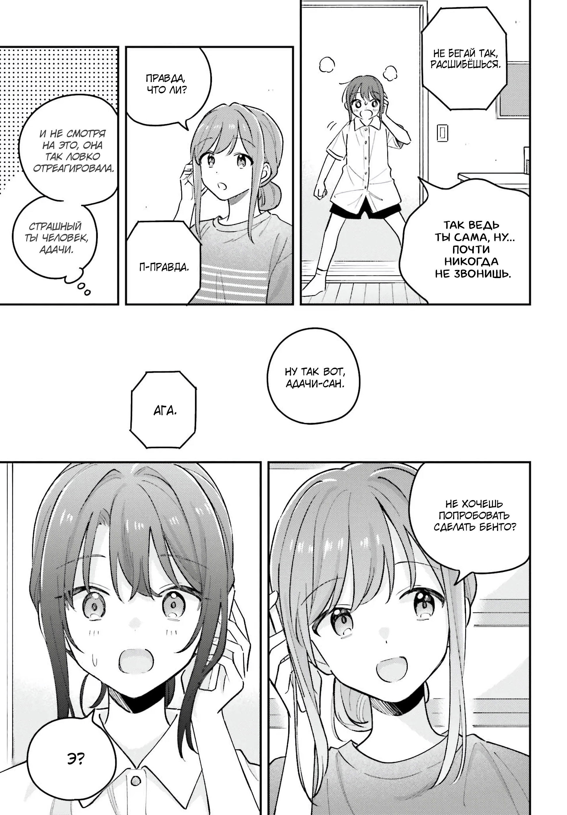 Манга Адачи и Шимамура - Глава 42 Страница 7