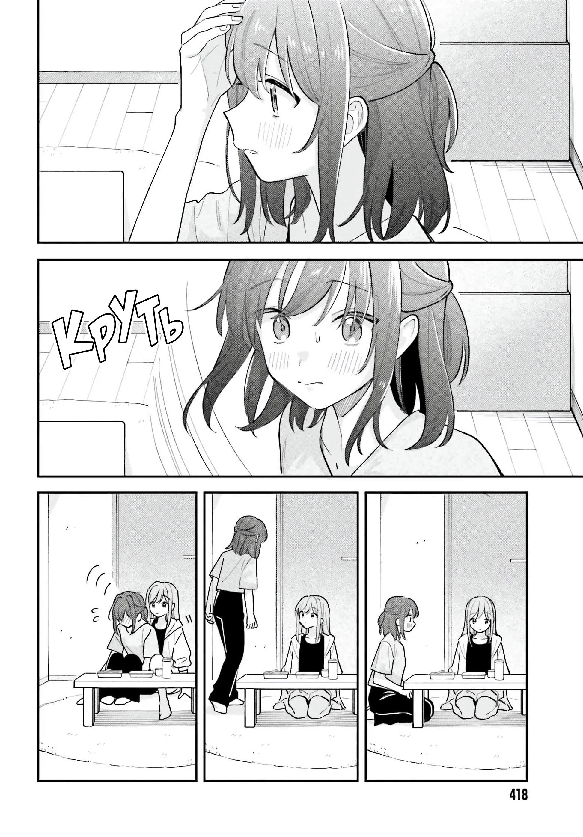 Манга Адачи и Шимамура - Глава 42 Страница 24