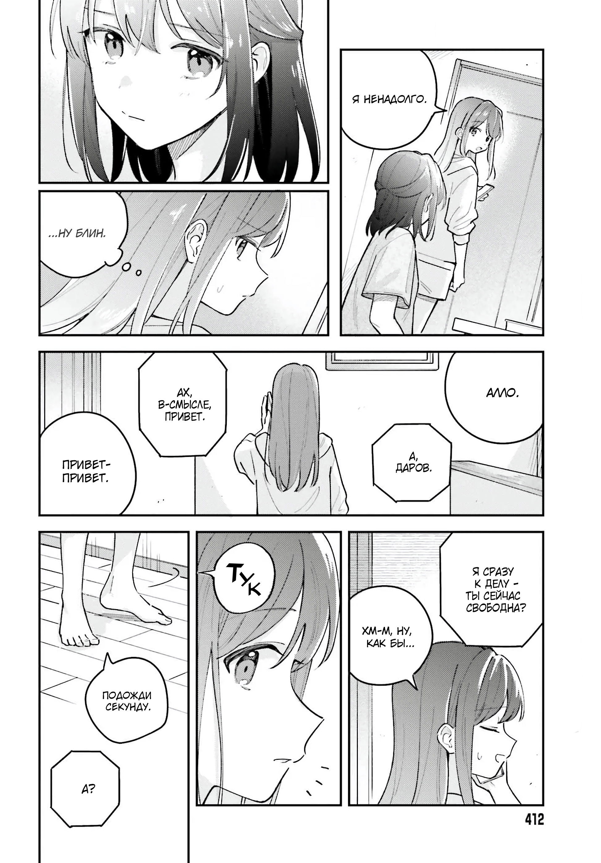 Манга Адачи и Шимамура - Глава 42 Страница 18