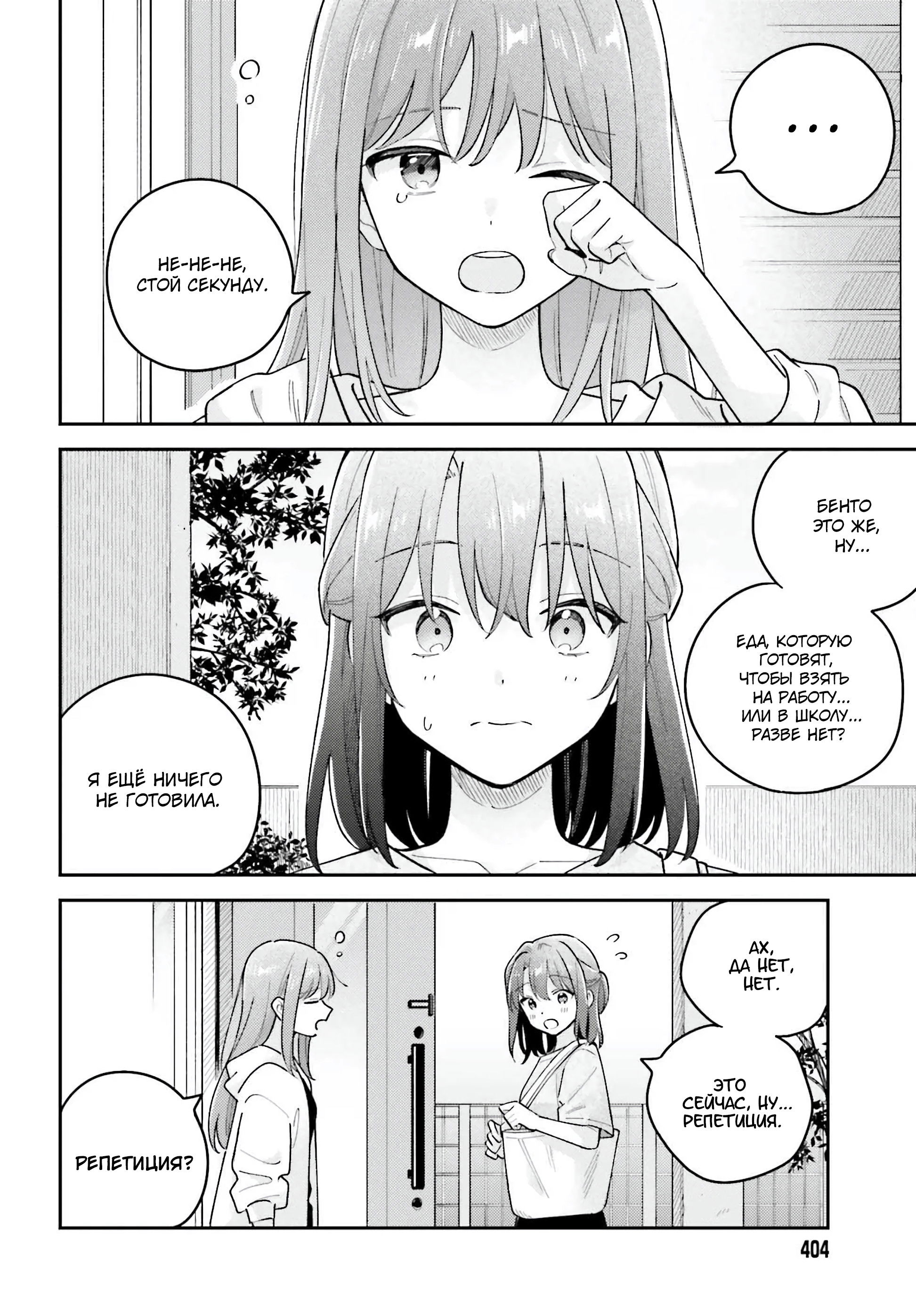 Манга Адачи и Шимамура - Глава 42 Страница 10